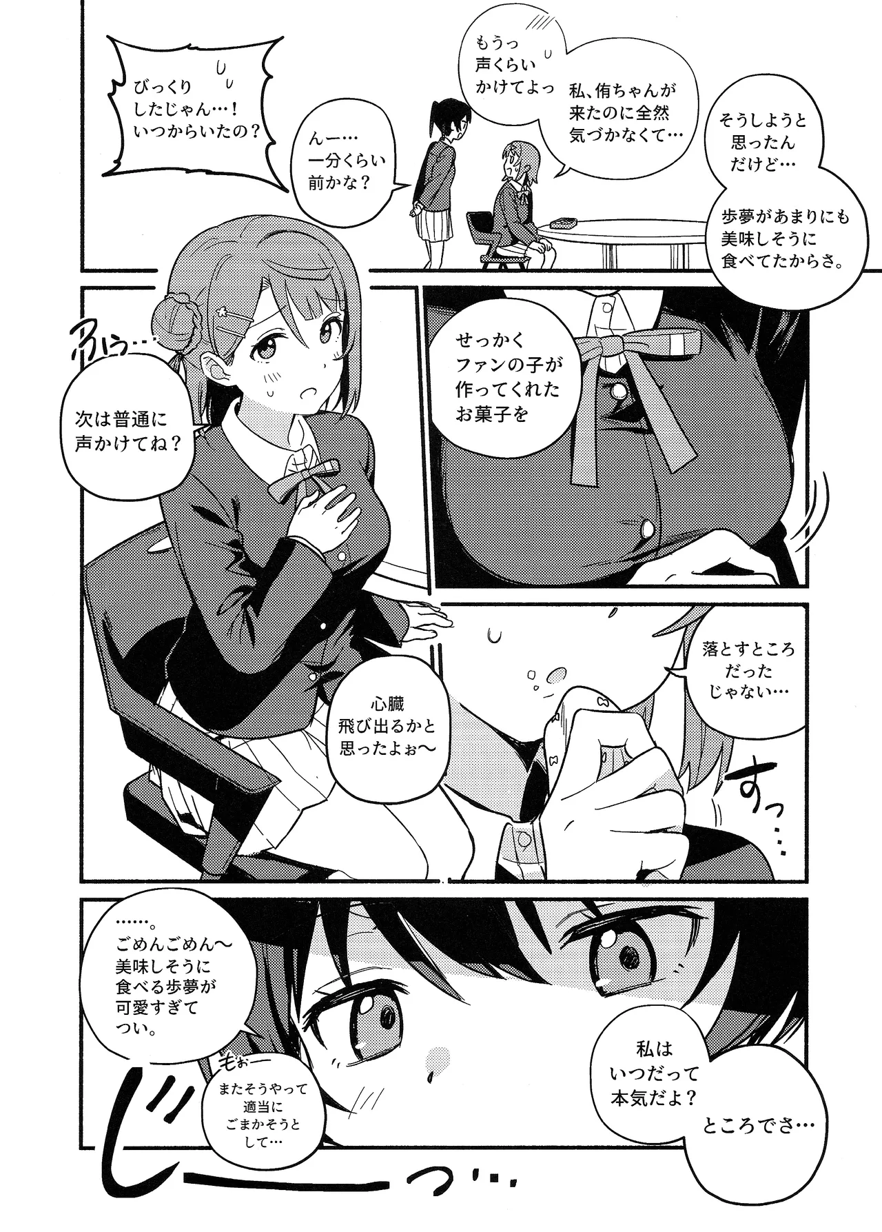 上原歩夢ラブダイエット大作戦!? - page5