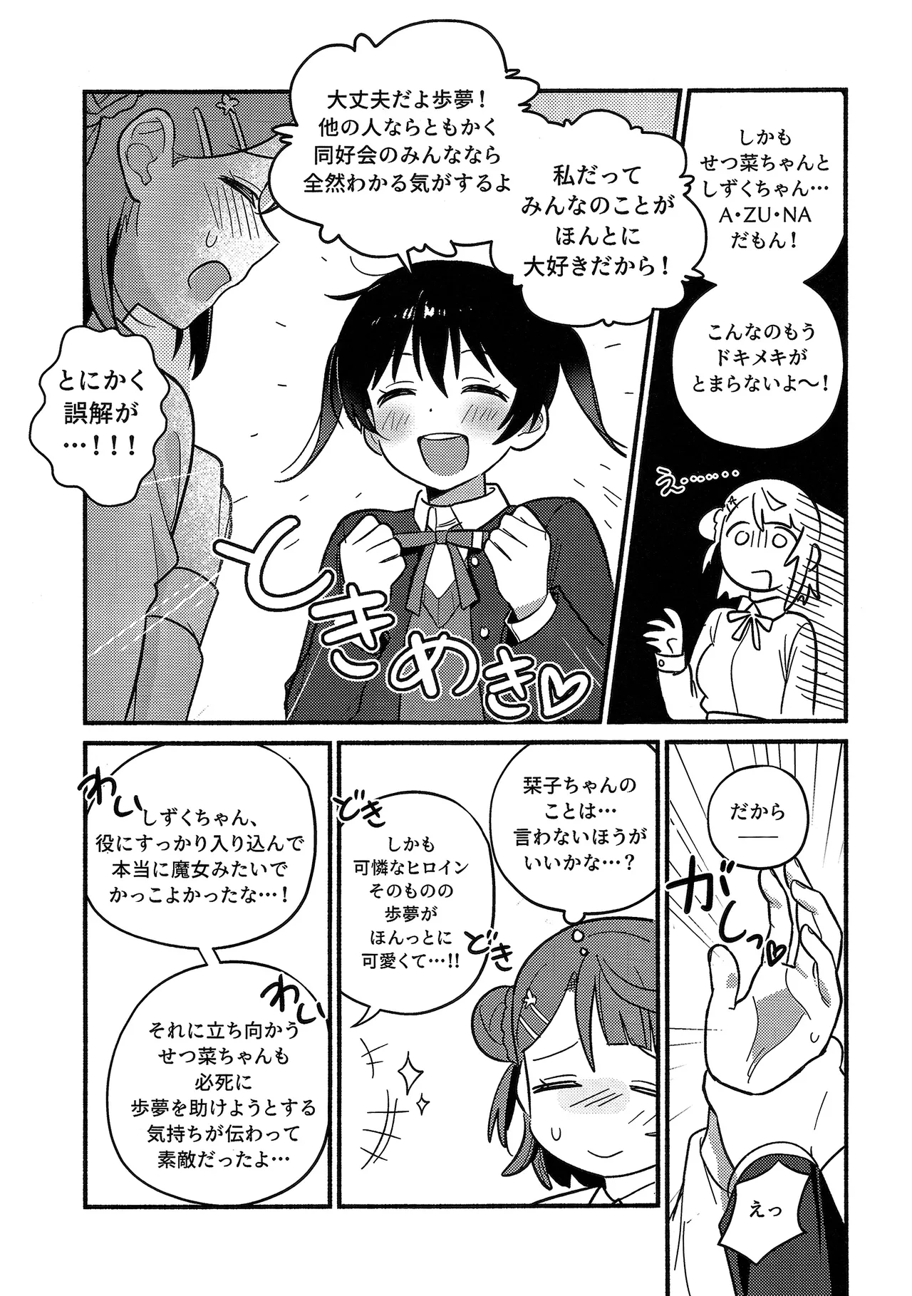 上原歩夢ラブダイエット大作戦!? - page50