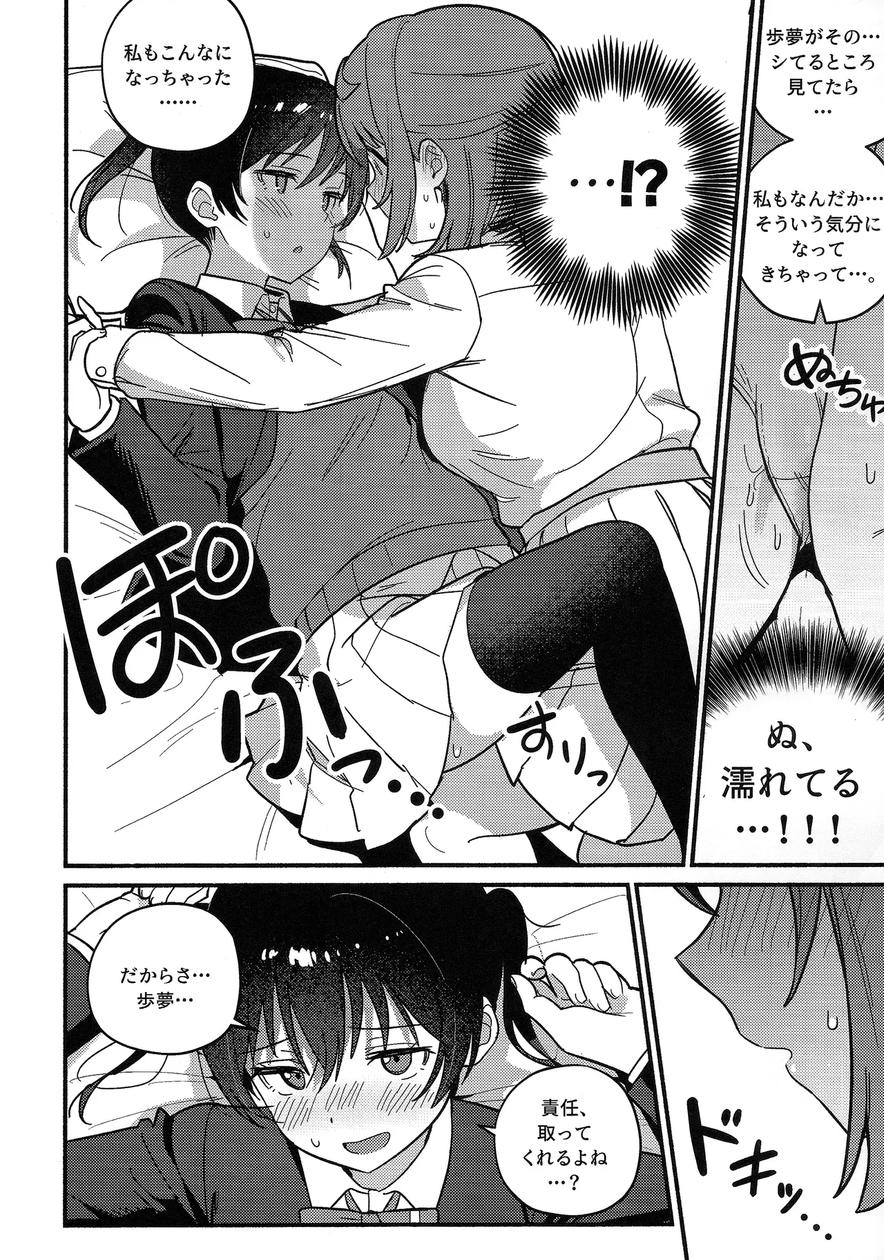 上原歩夢ラブダイエット大作戦!? - page51