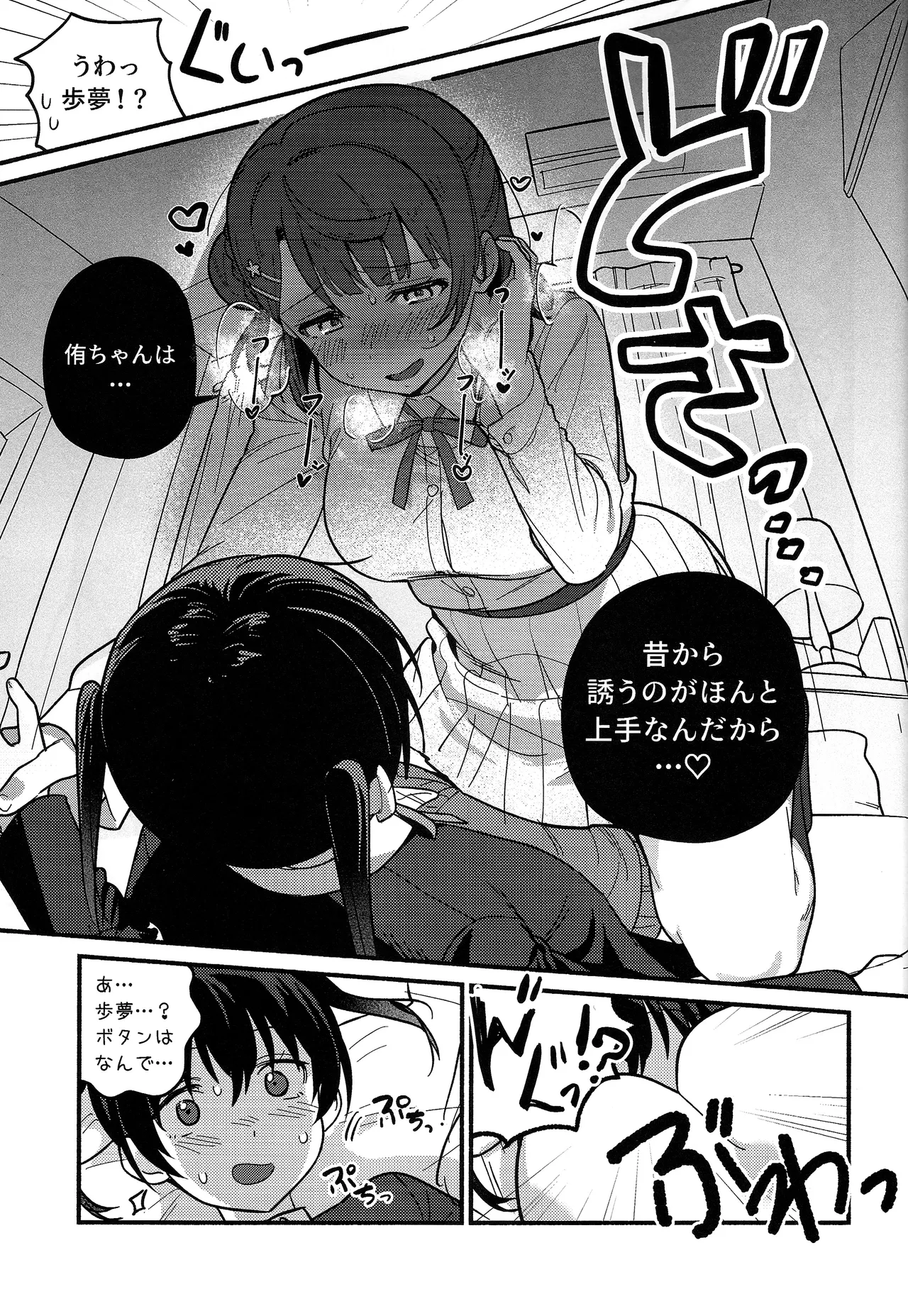 上原歩夢ラブダイエット大作戦!? - page52
