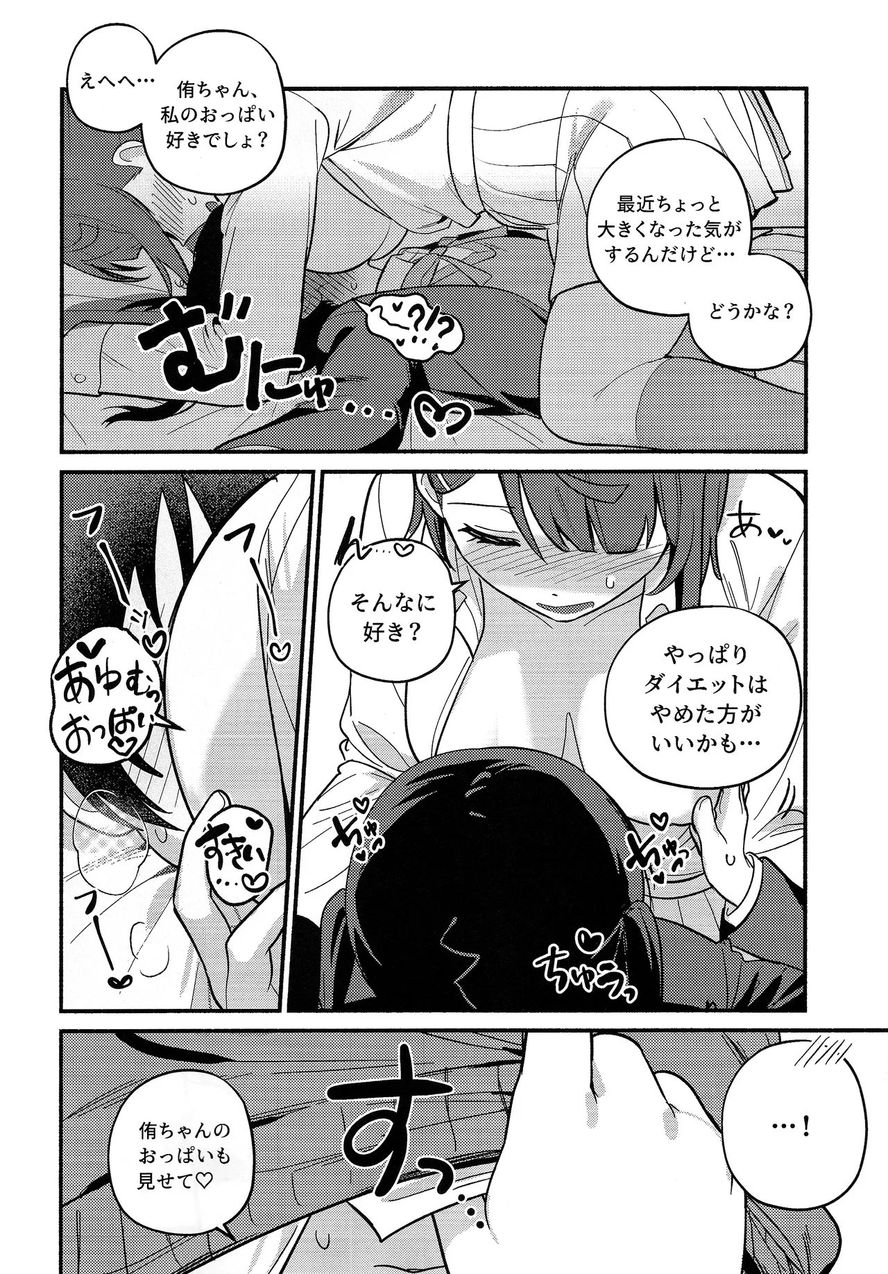 上原歩夢ラブダイエット大作戦!? - page53