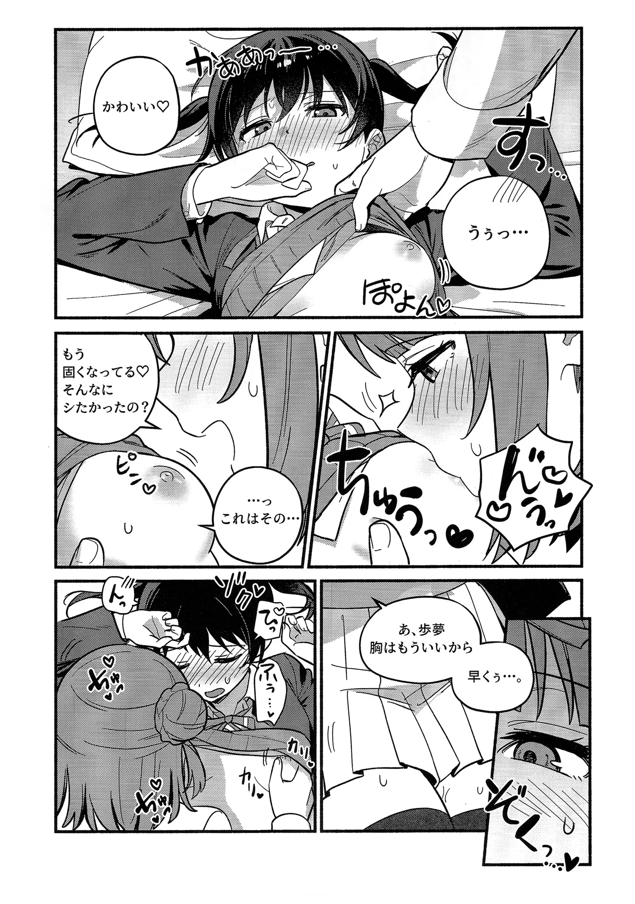 上原歩夢ラブダイエット大作戦!? - page54