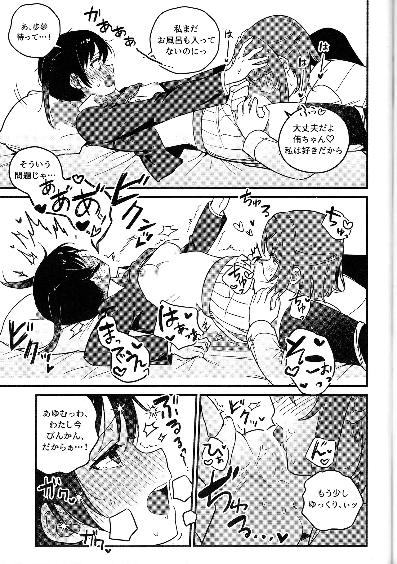 上原歩夢ラブダイエット大作戦!? - page56
