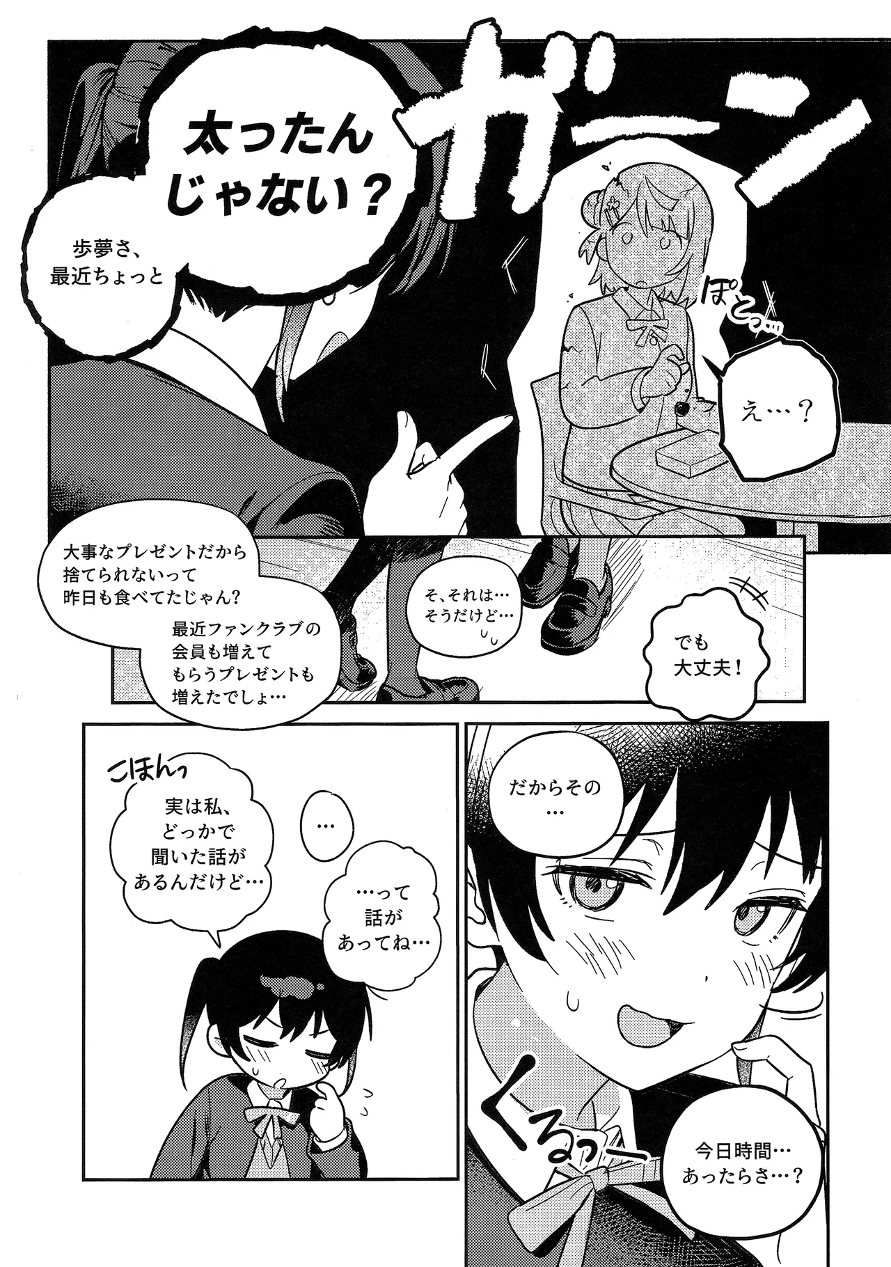 上原歩夢ラブダイエット大作戦!? - page6