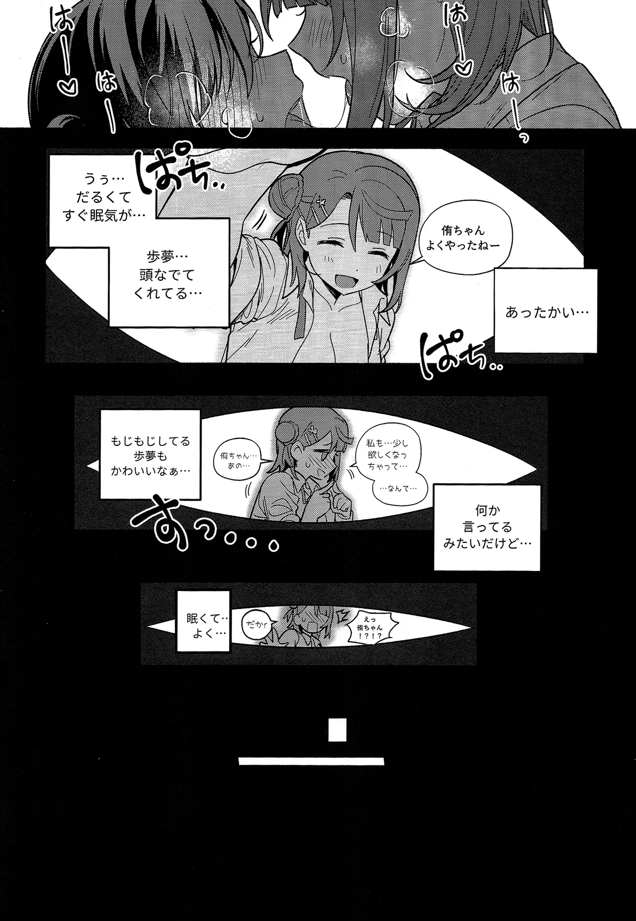 上原歩夢ラブダイエット大作戦!? - page61