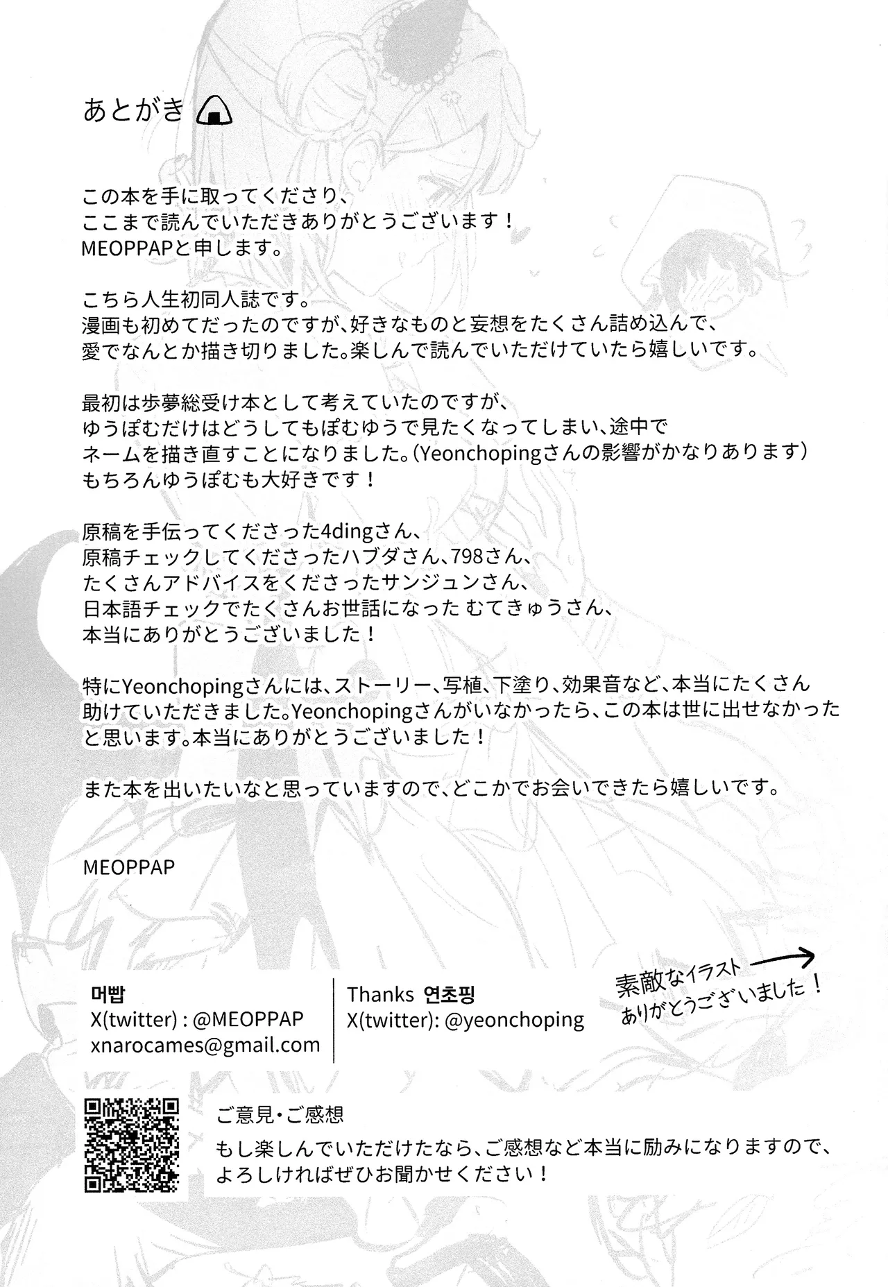 上原歩夢ラブダイエット大作戦!? - page62