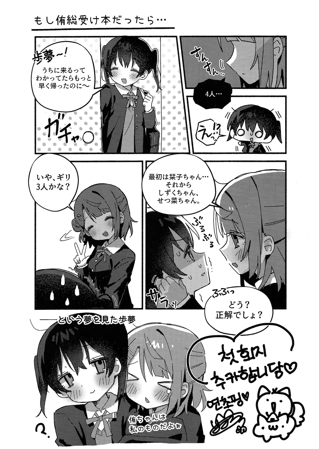 上原歩夢ラブダイエット大作戦!? - page63