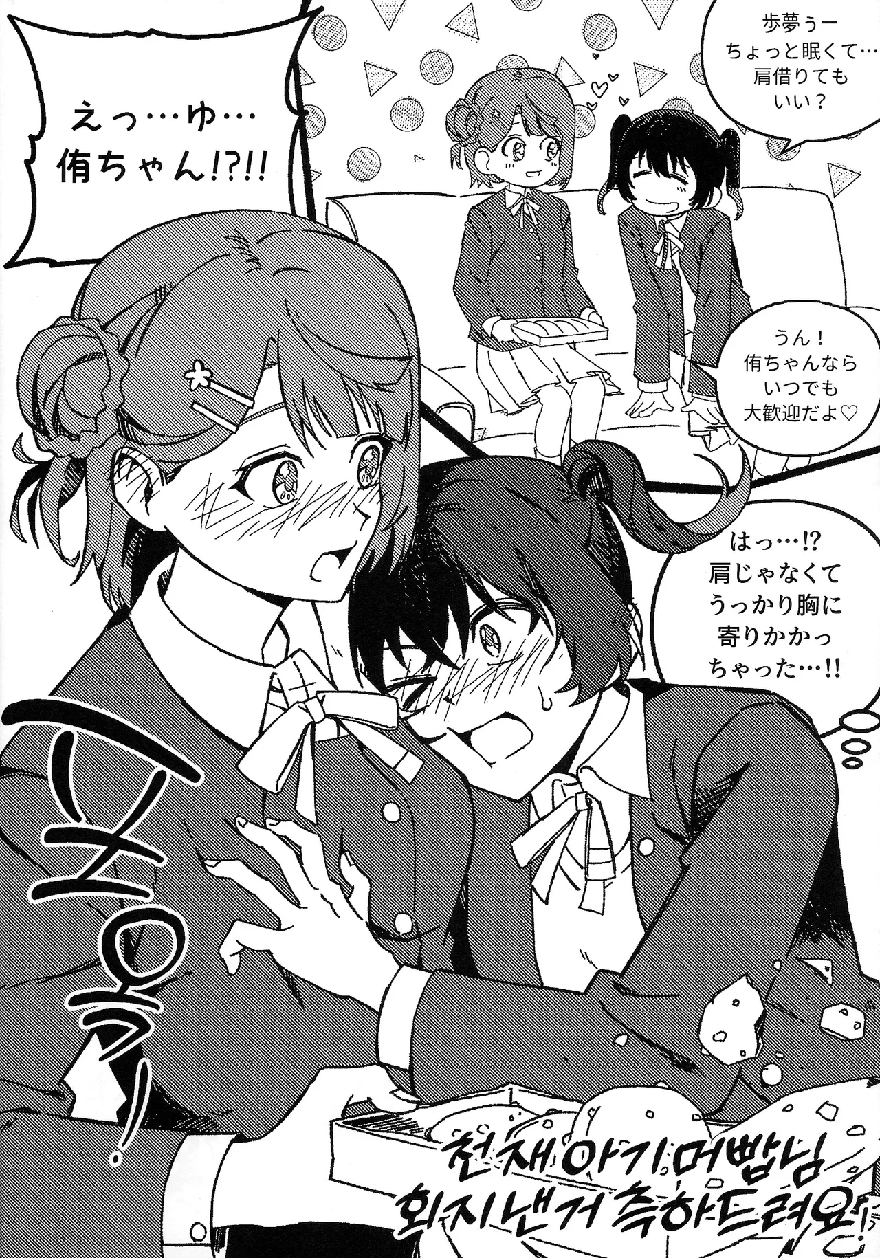 上原歩夢ラブダイエット大作戦!? - page65