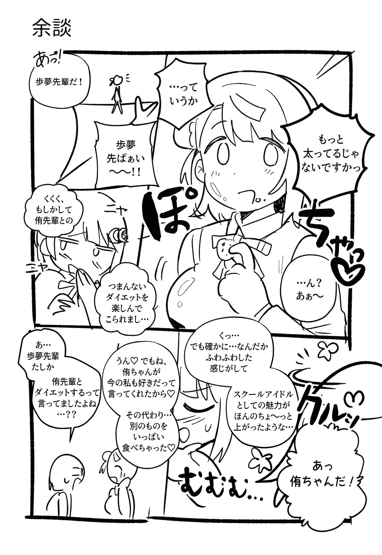 上原歩夢ラブダイエット大作戦!? - page66