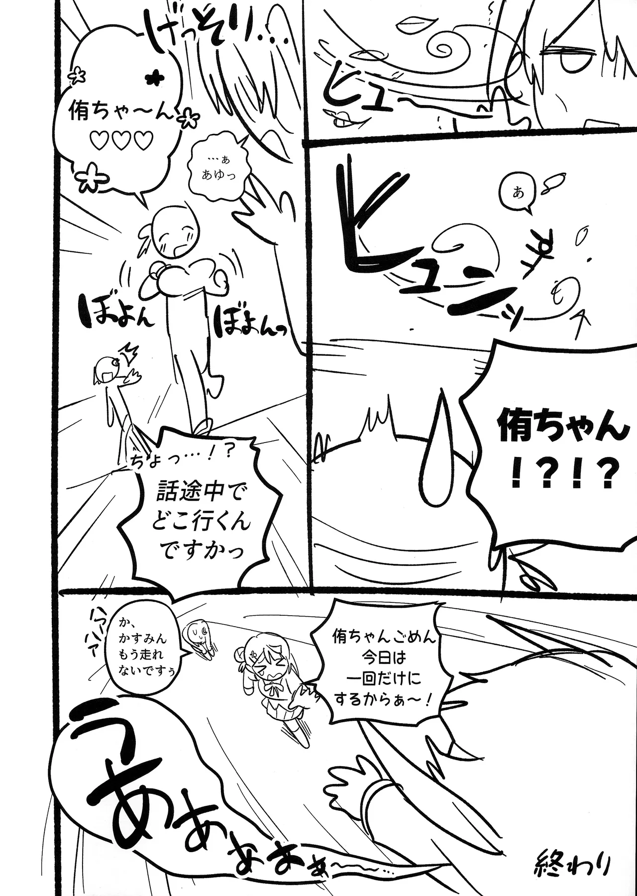 上原歩夢ラブダイエット大作戦!? - page67