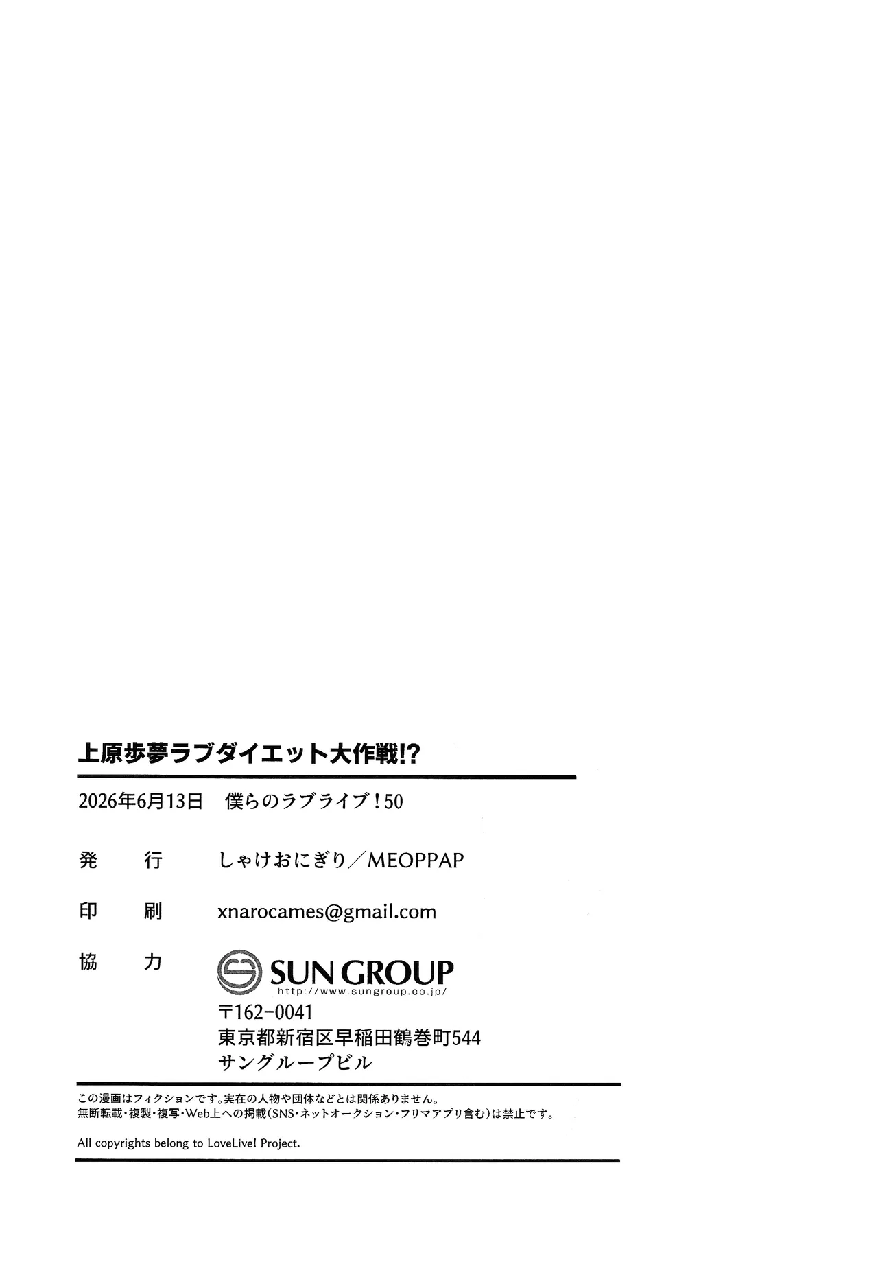上原歩夢ラブダイエット大作戦!? - page68