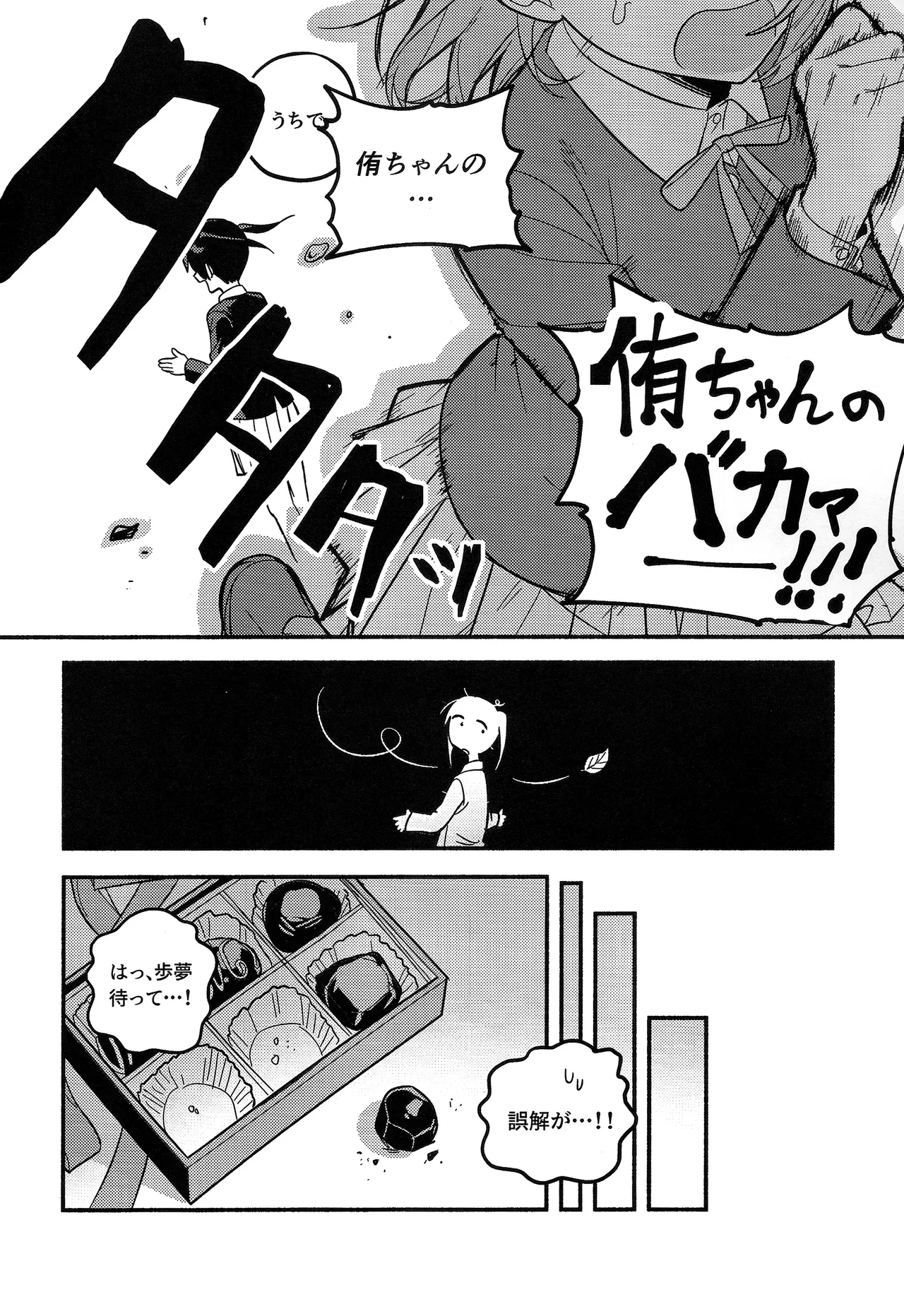 上原歩夢ラブダイエット大作戦!? - page7