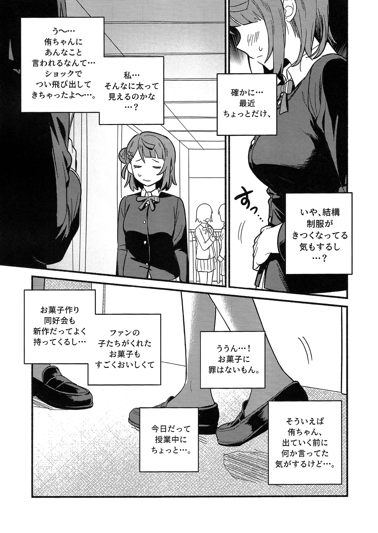 上原歩夢ラブダイエット大作戦!? - page8