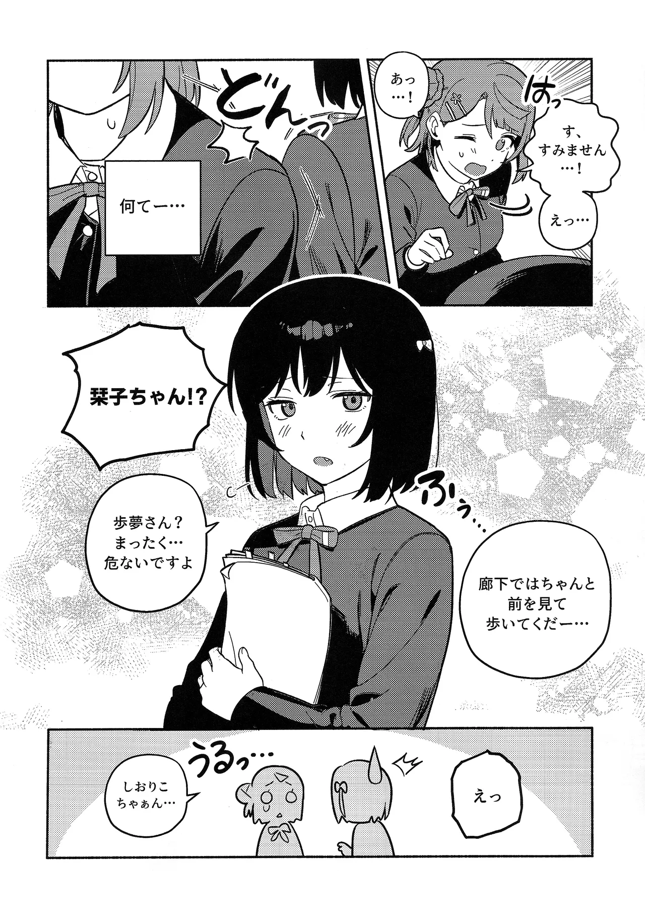上原歩夢ラブダイエット大作戦!? - page9