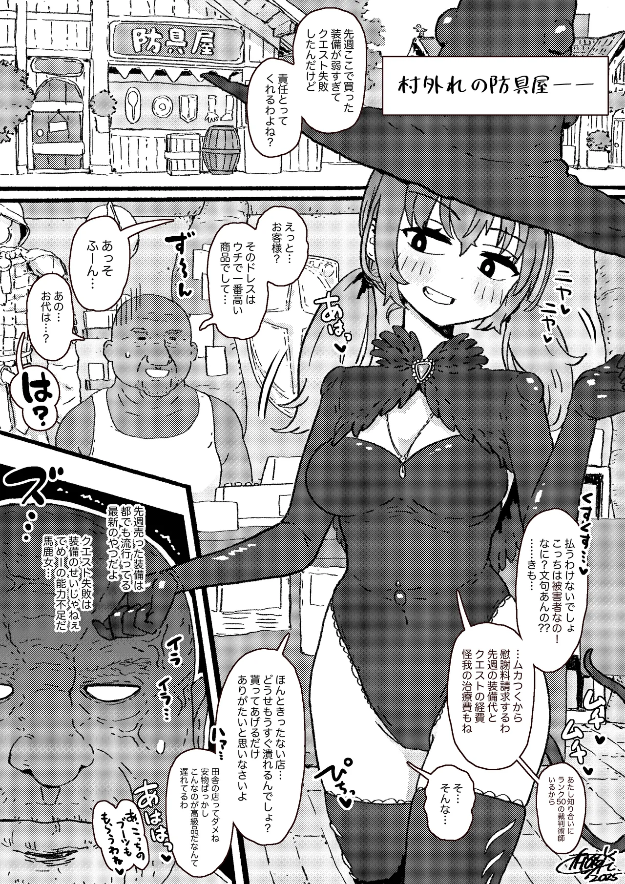 触手装備は外せない！ - page2