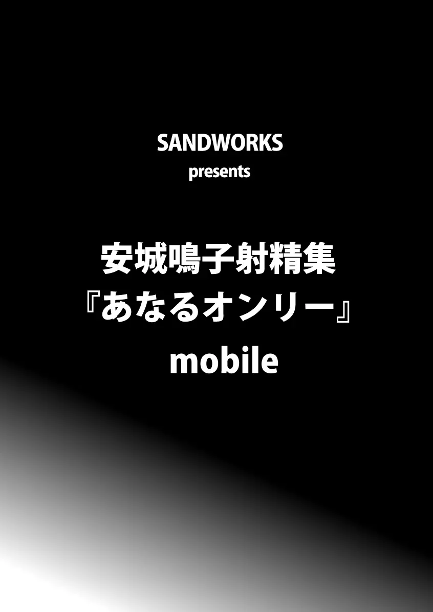 あなるオンリー - page2