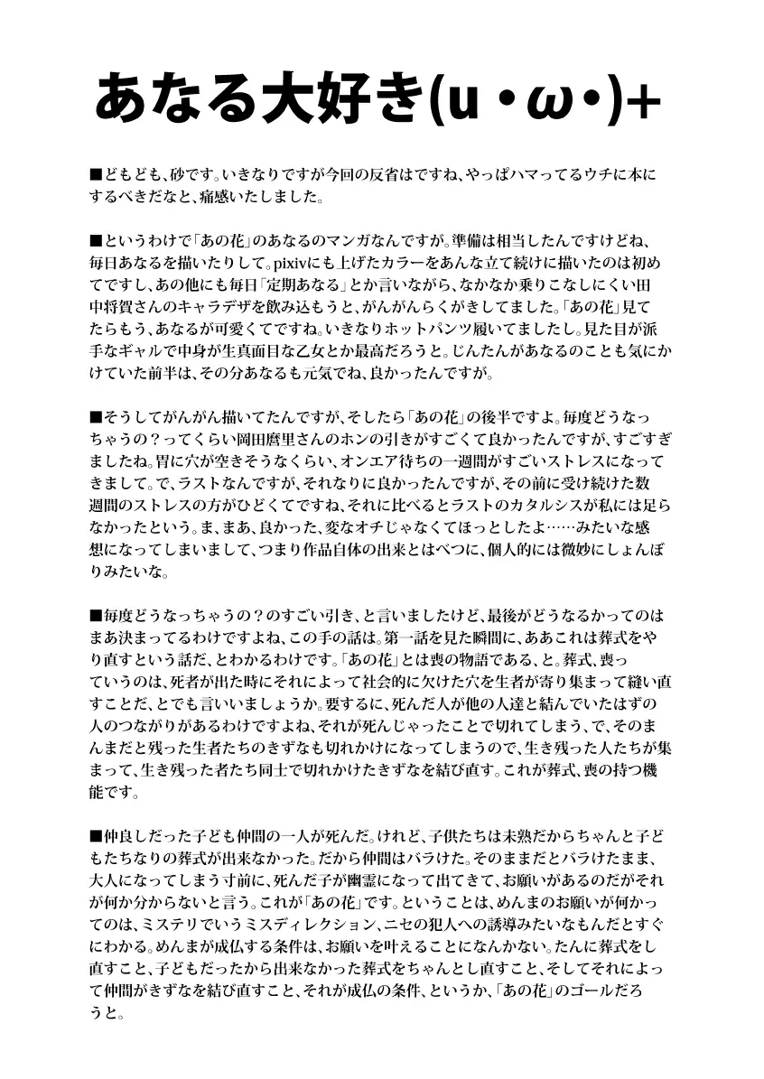 あなるオンリー - page21