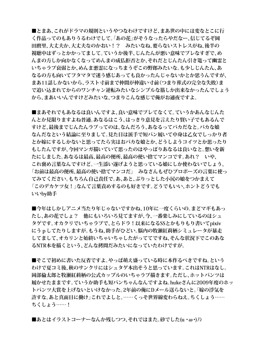 あなるオンリー - page22