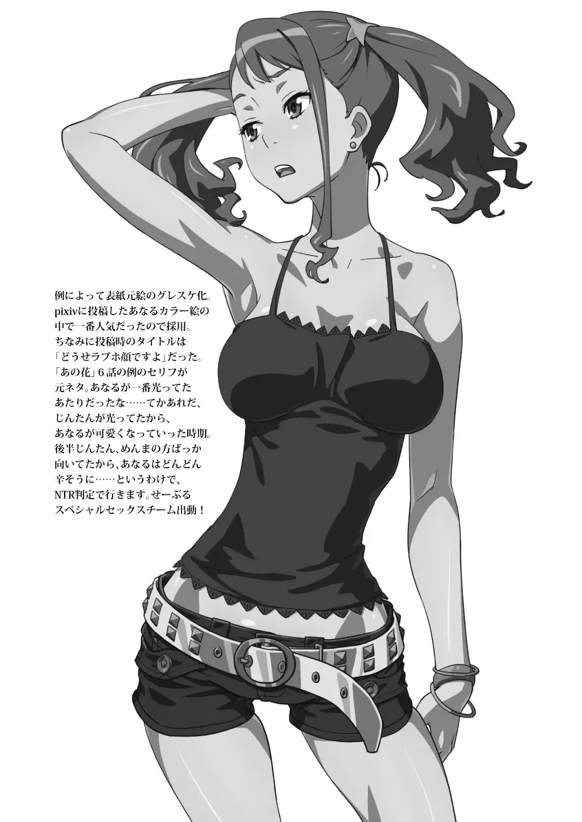 あなるオンリー - page3