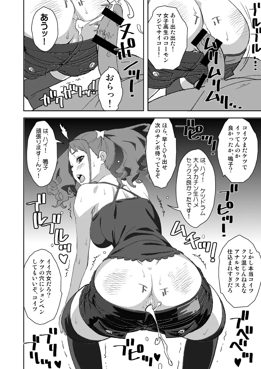 あなるオンリー - page6