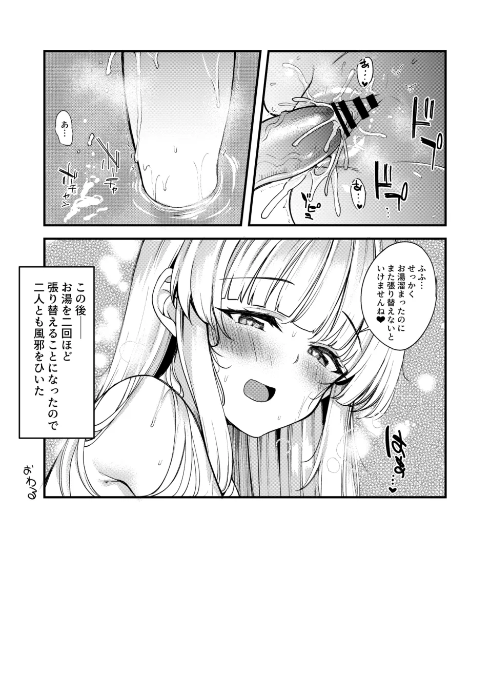 生塩ノアお風呂えっち漫画 - page11