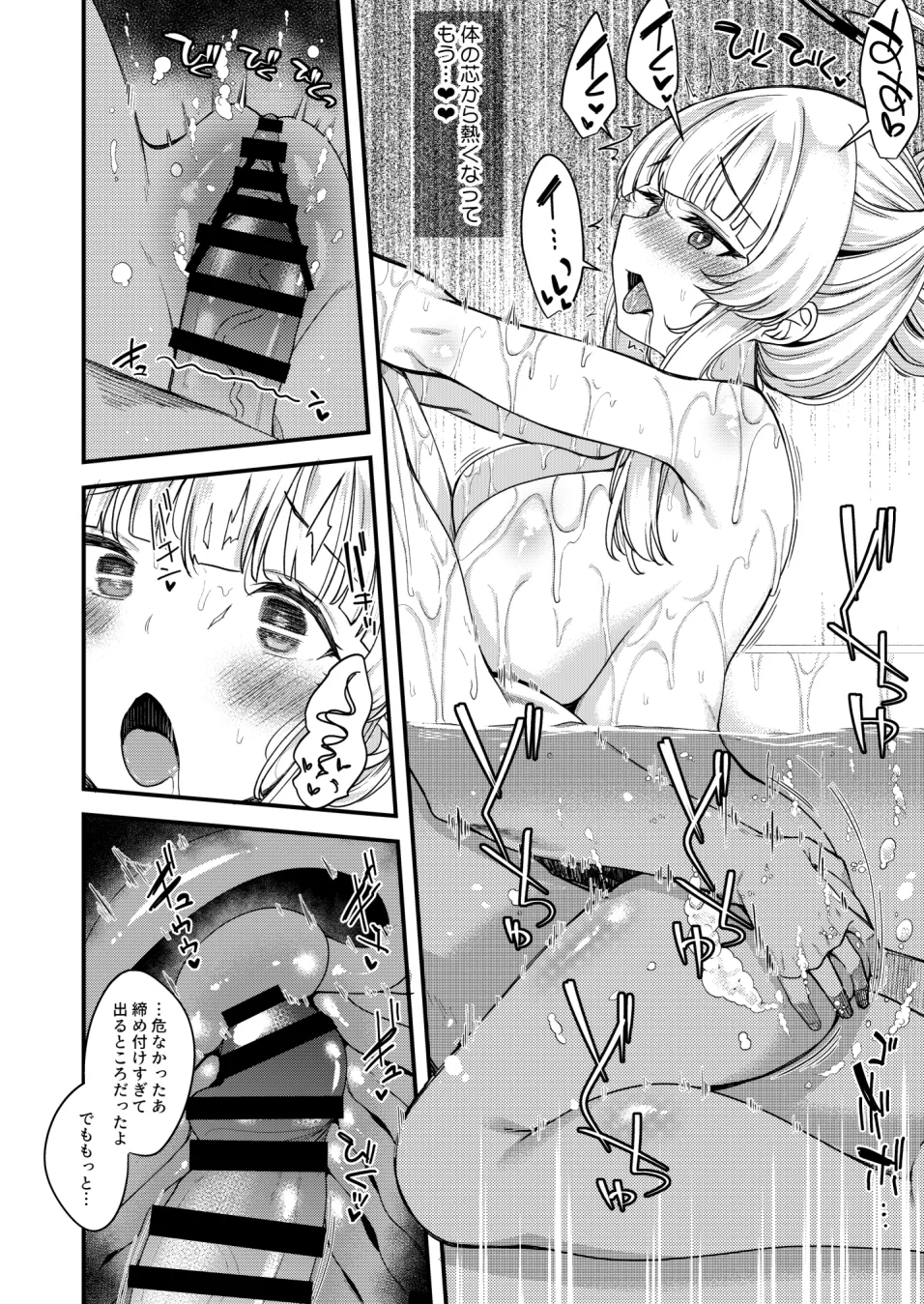 生塩ノアお風呂えっち漫画 - page7