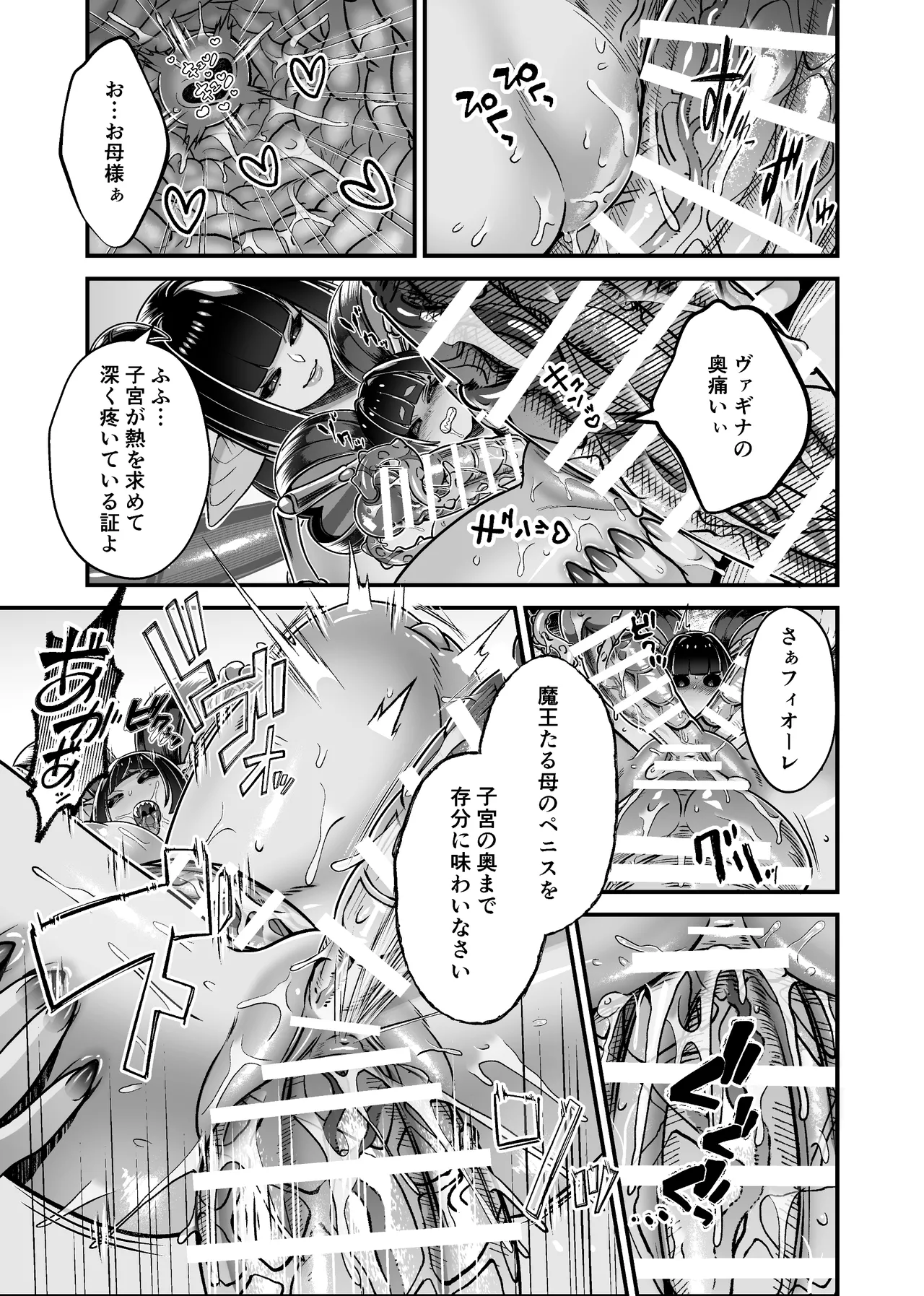 魔族姫フルール 番外編 ― 魔王の抱擁 ― - page11