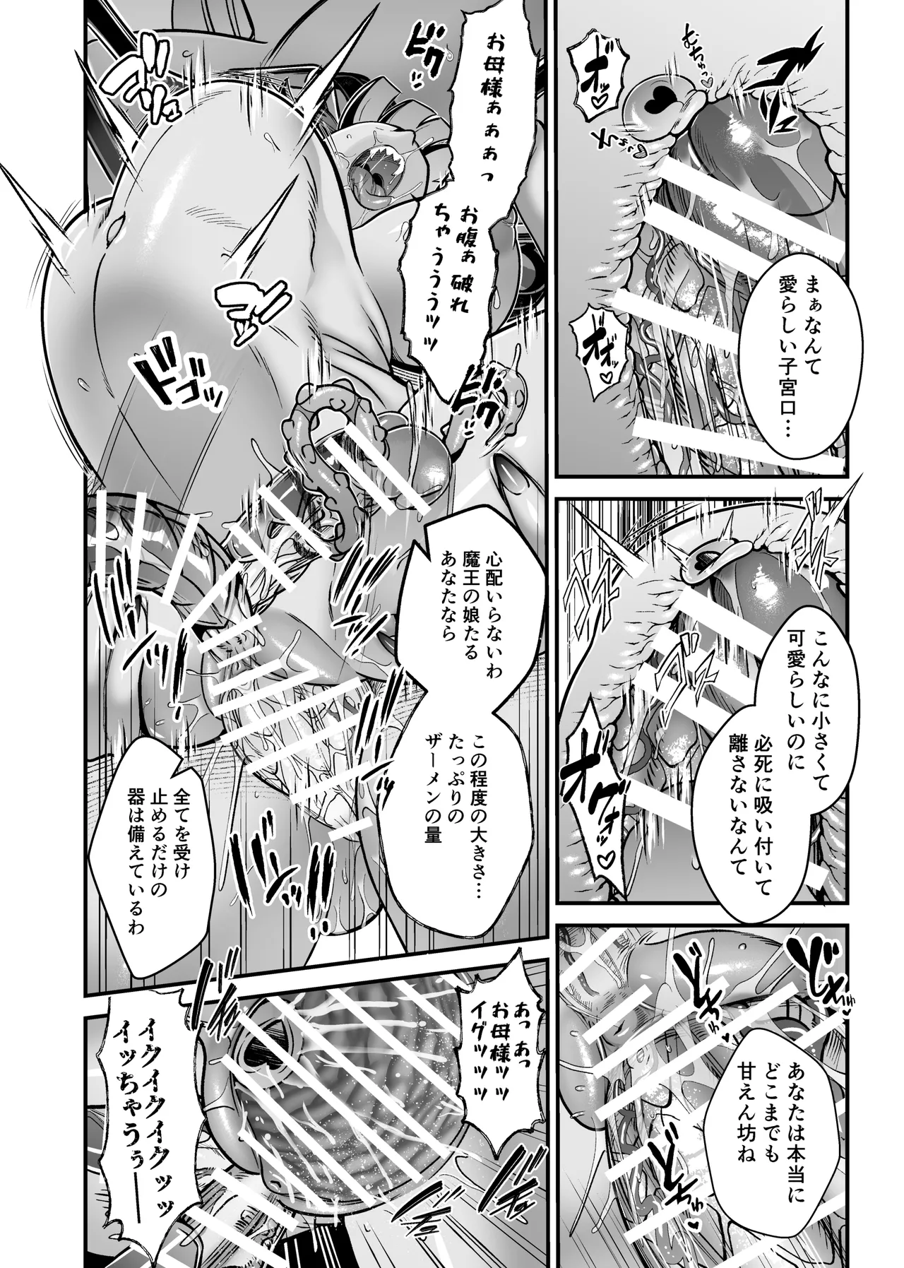 魔族姫フルール 番外編 ― 魔王の抱擁 ― - page12