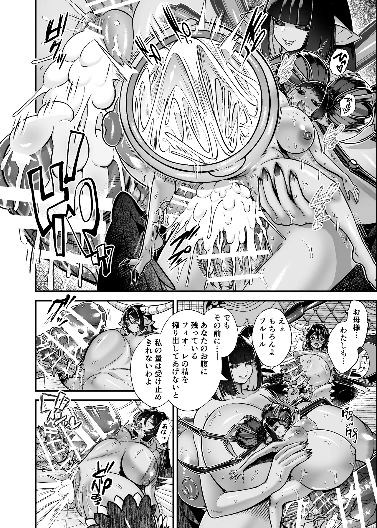 魔族姫フルール 番外編 ― 魔王の抱擁 ― - page14
