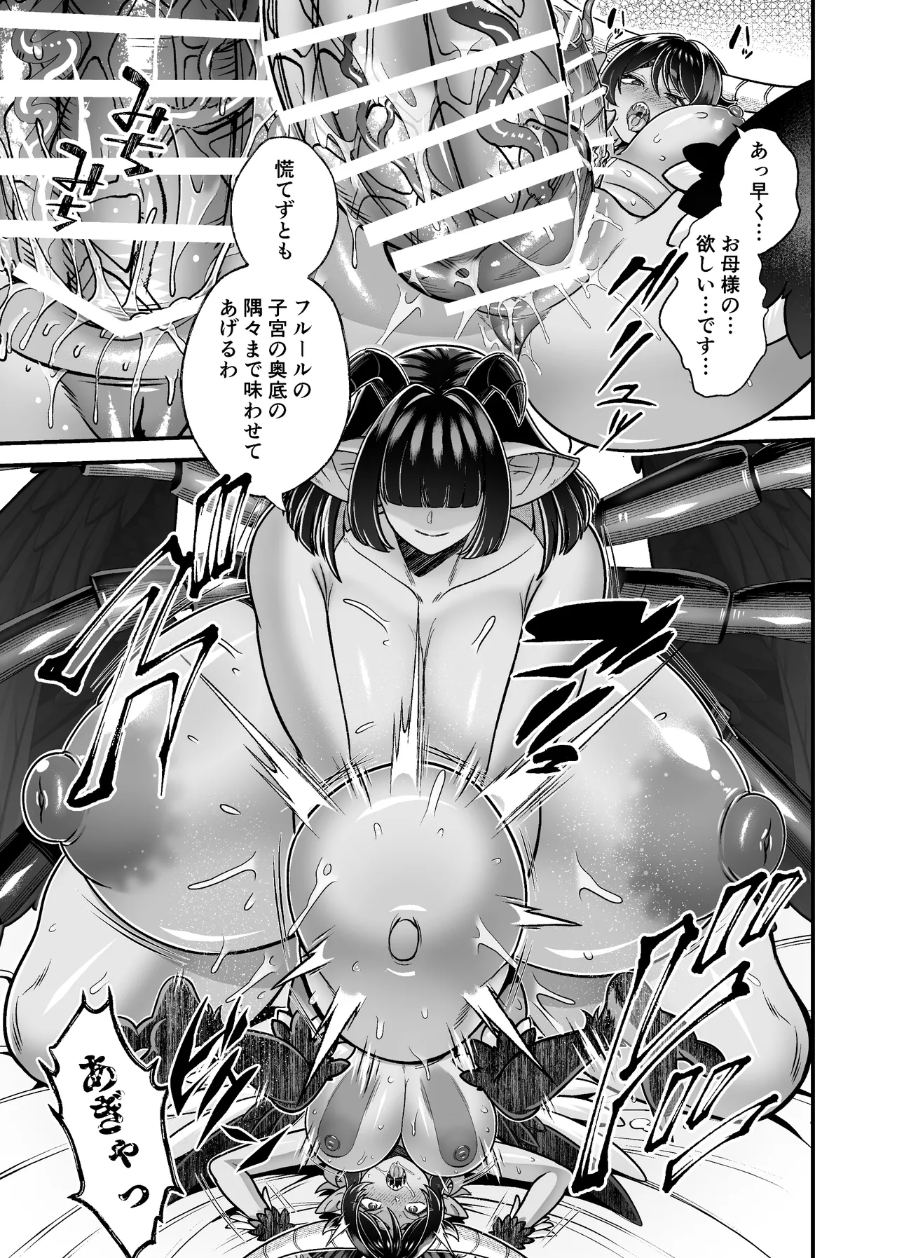 魔族姫フルール 番外編 ― 魔王の抱擁 ― - page15