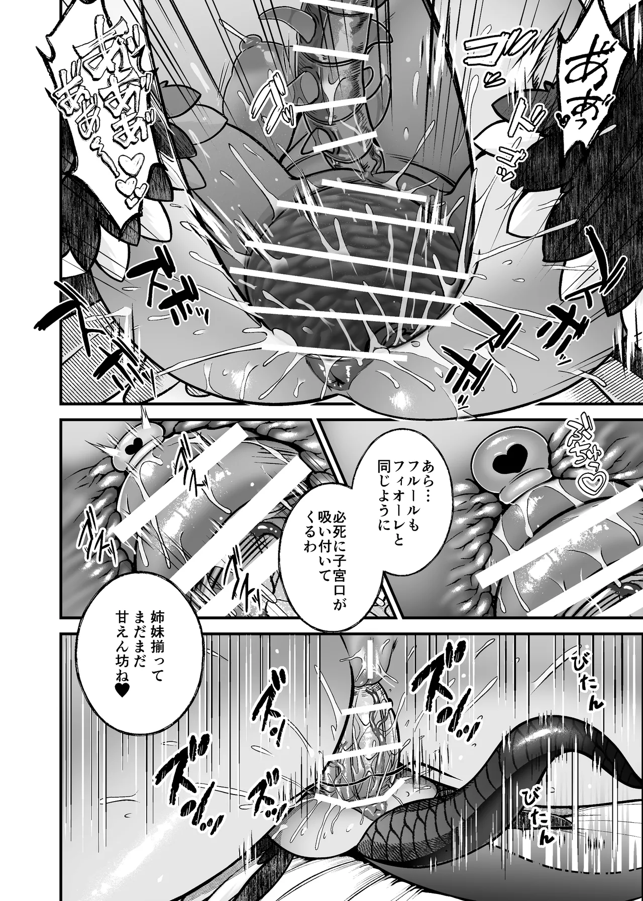 魔族姫フルール 番外編 ― 魔王の抱擁 ― - page16