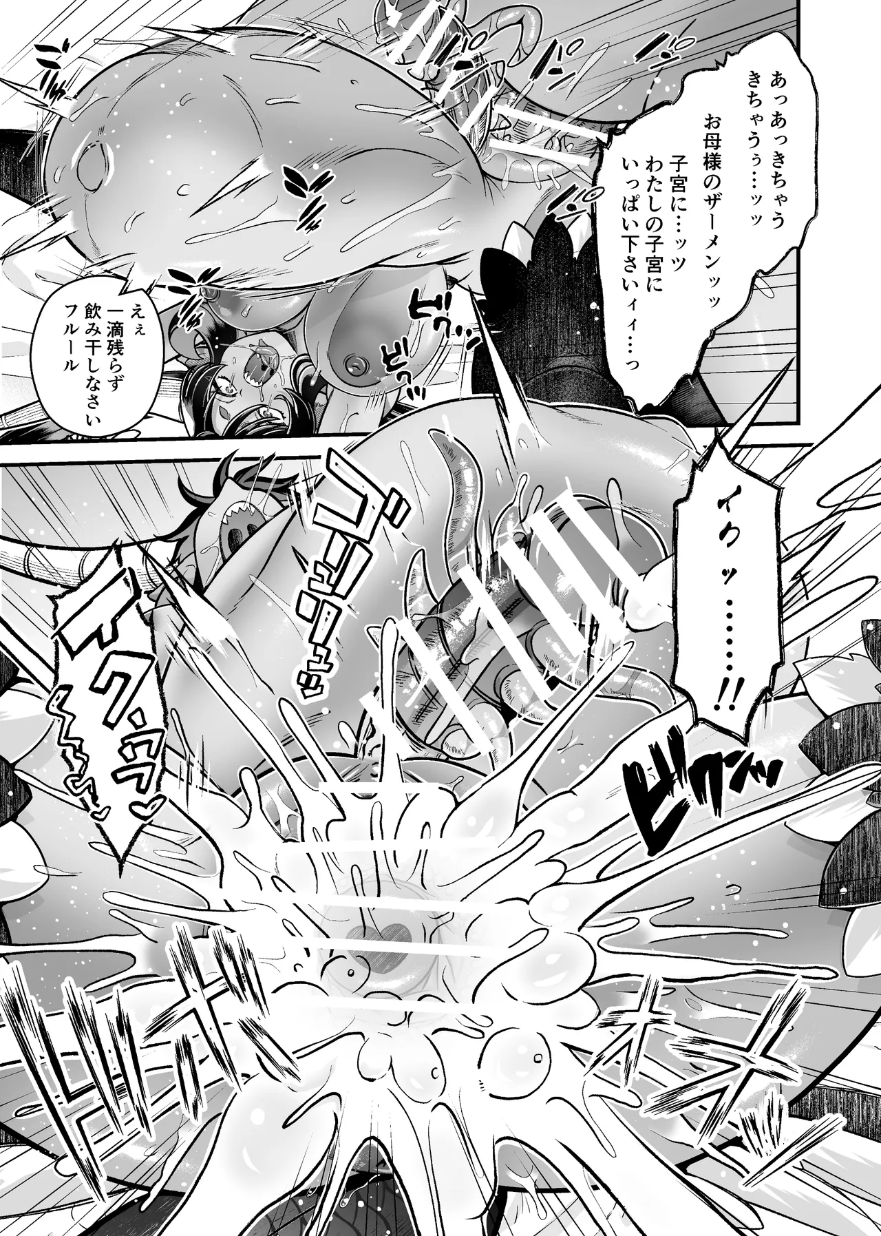 魔族姫フルール 番外編 ― 魔王の抱擁 ― - page17
