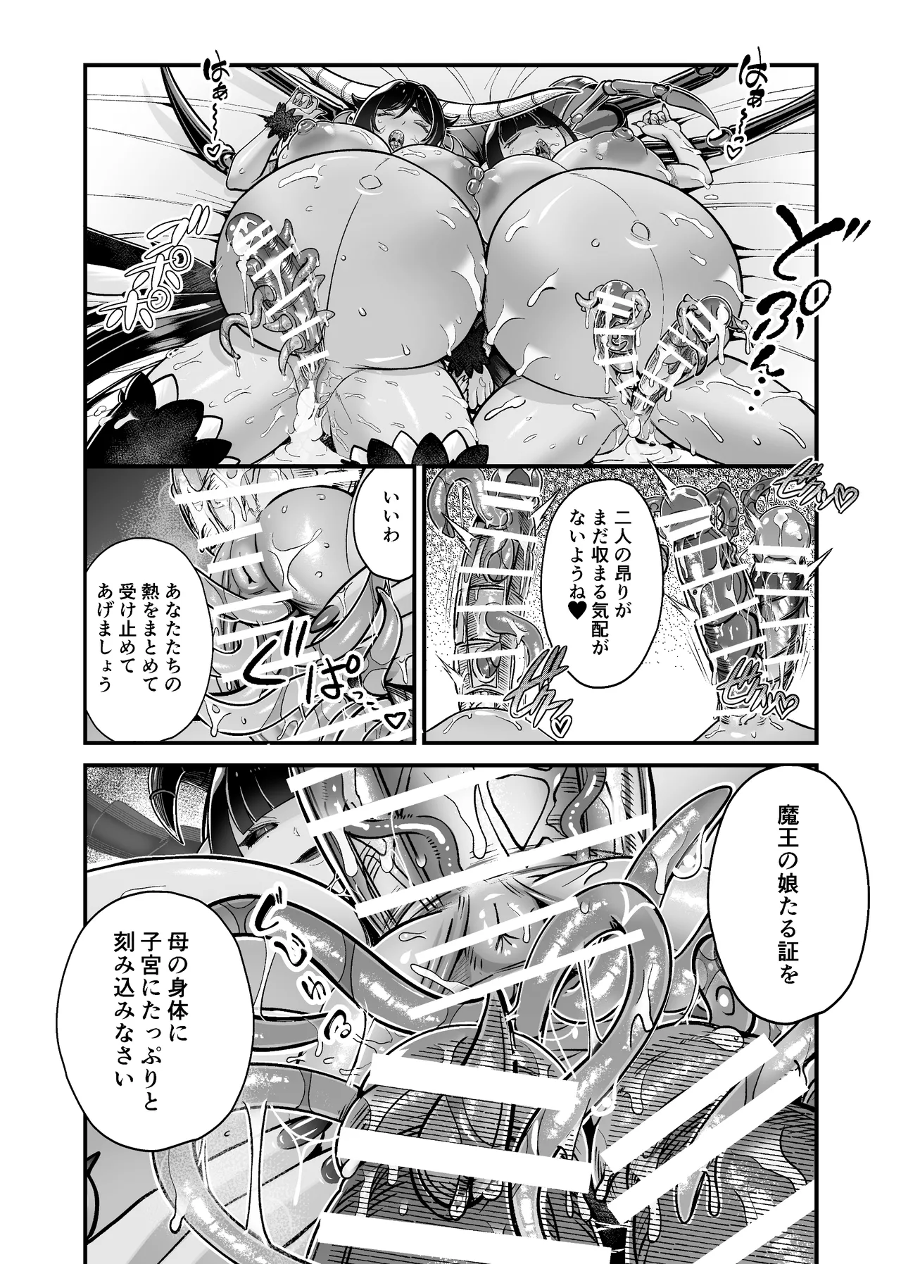 魔族姫フルール 番外編 ― 魔王の抱擁 ― - page18