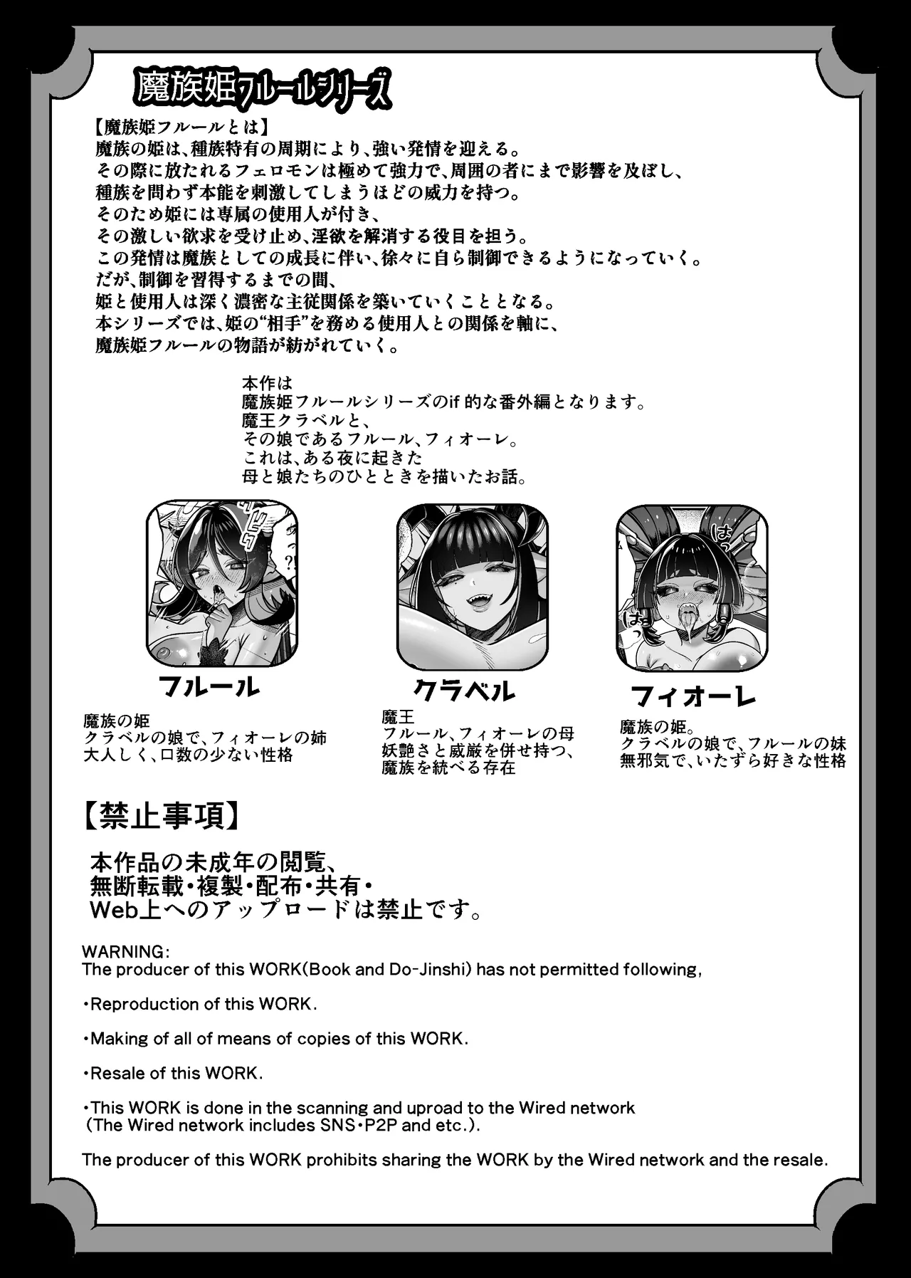 魔族姫フルール 番外編 ― 魔王の抱擁 ― - page2