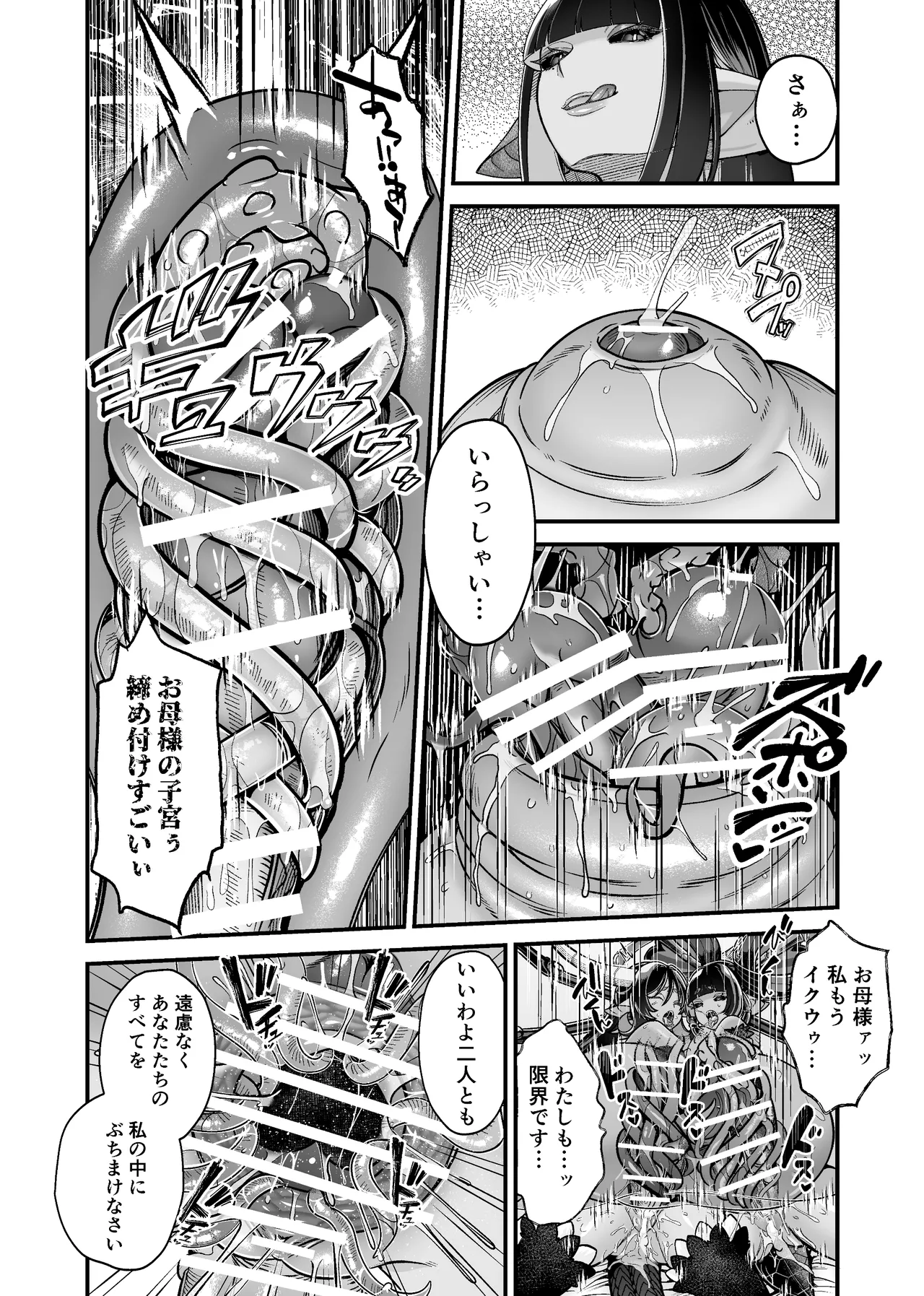 魔族姫フルール 番外編 ― 魔王の抱擁 ― - page20