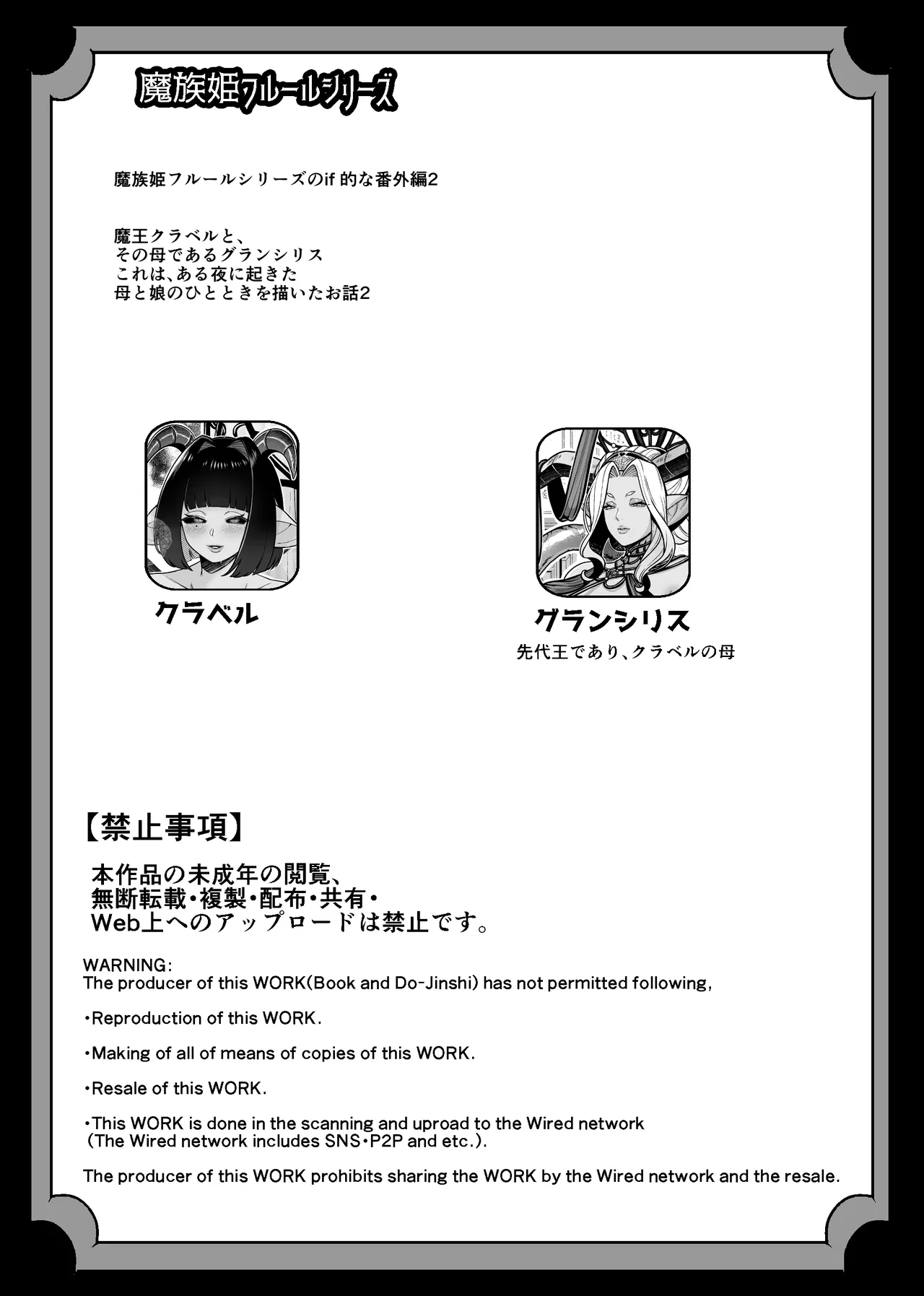 魔族姫フルール 番外編 ― 魔王の抱擁 ― - page23