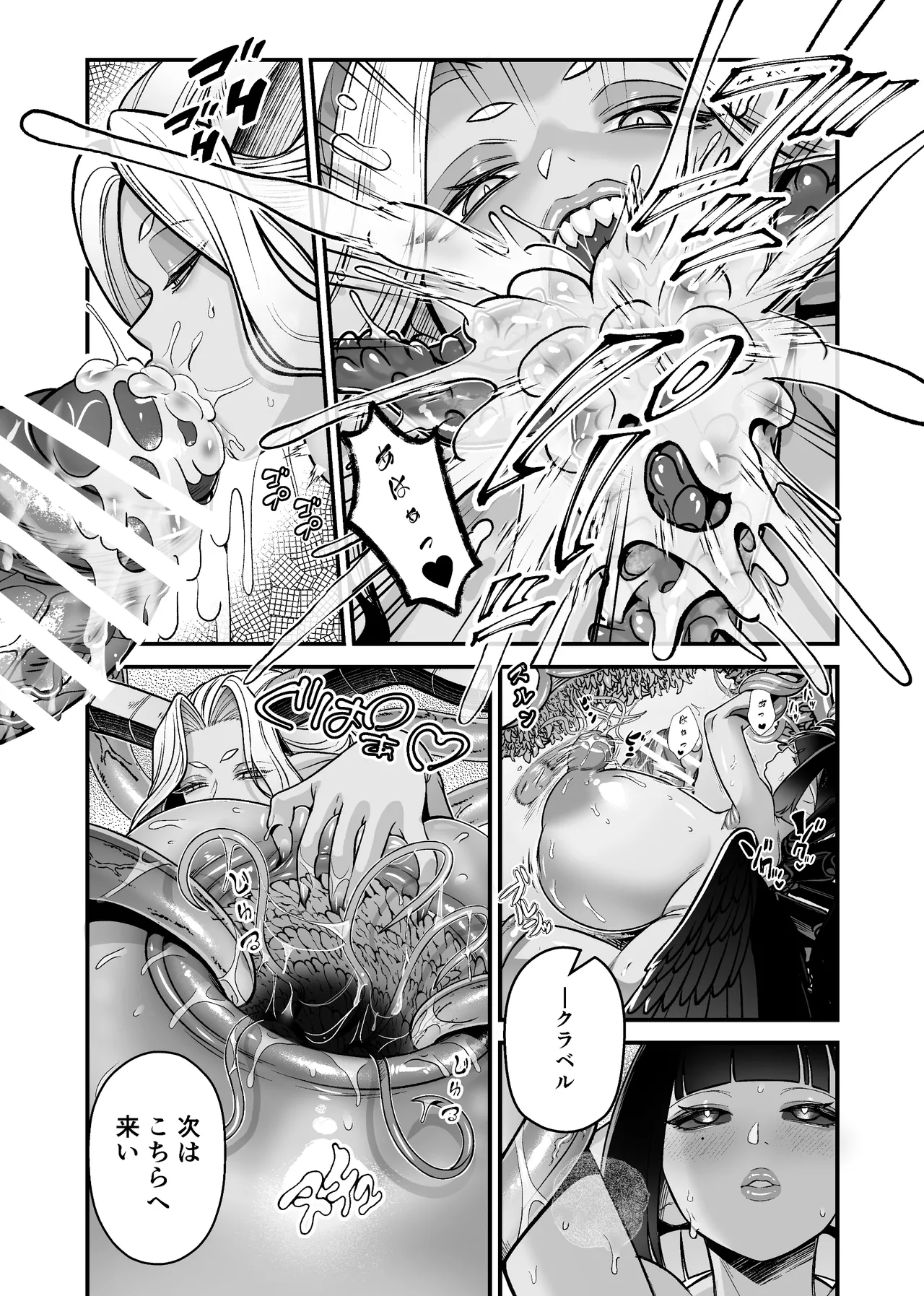 魔族姫フルール 番外編 ― 魔王の抱擁 ― - page28