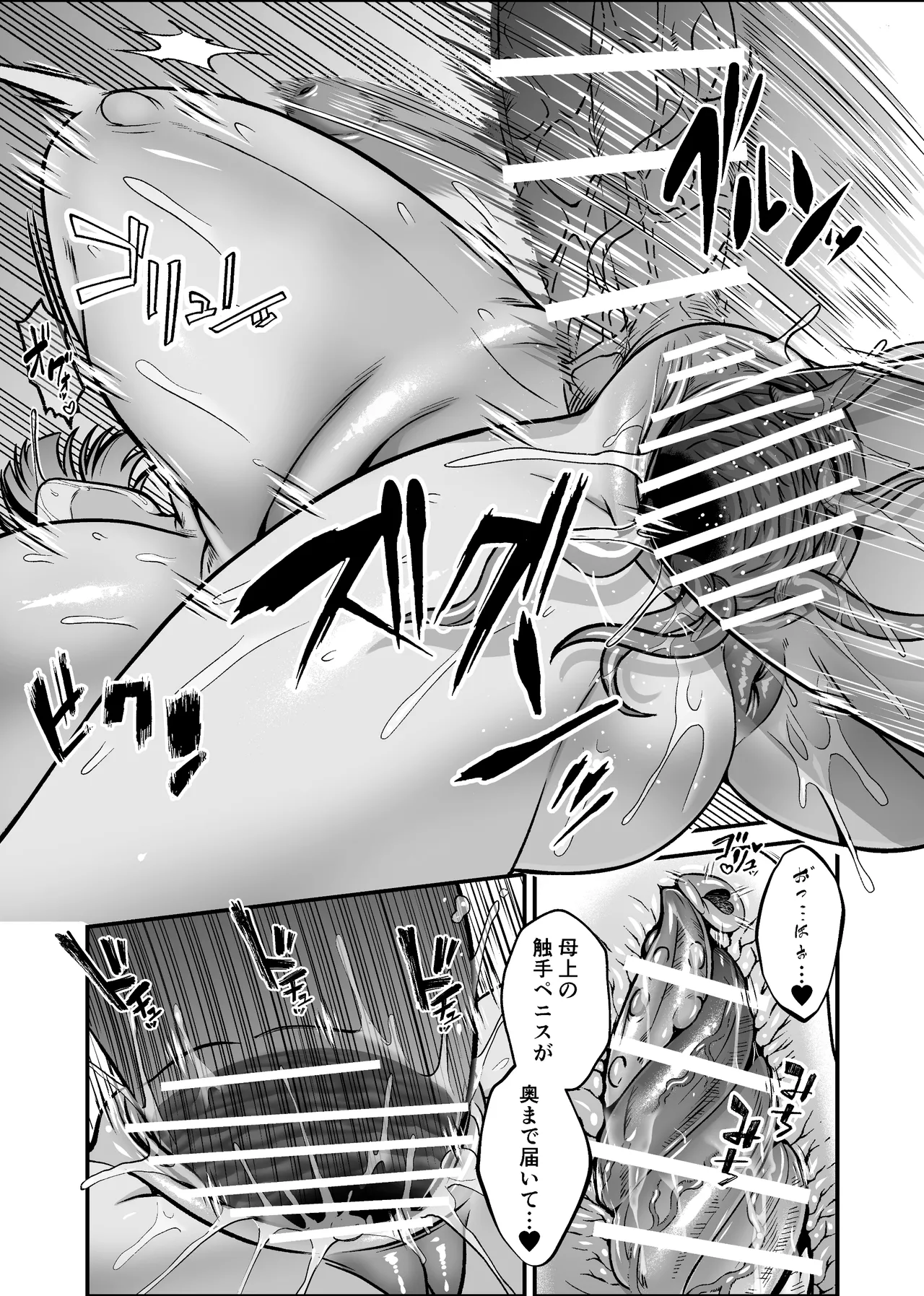 魔族姫フルール 番外編 ― 魔王の抱擁 ― - page32