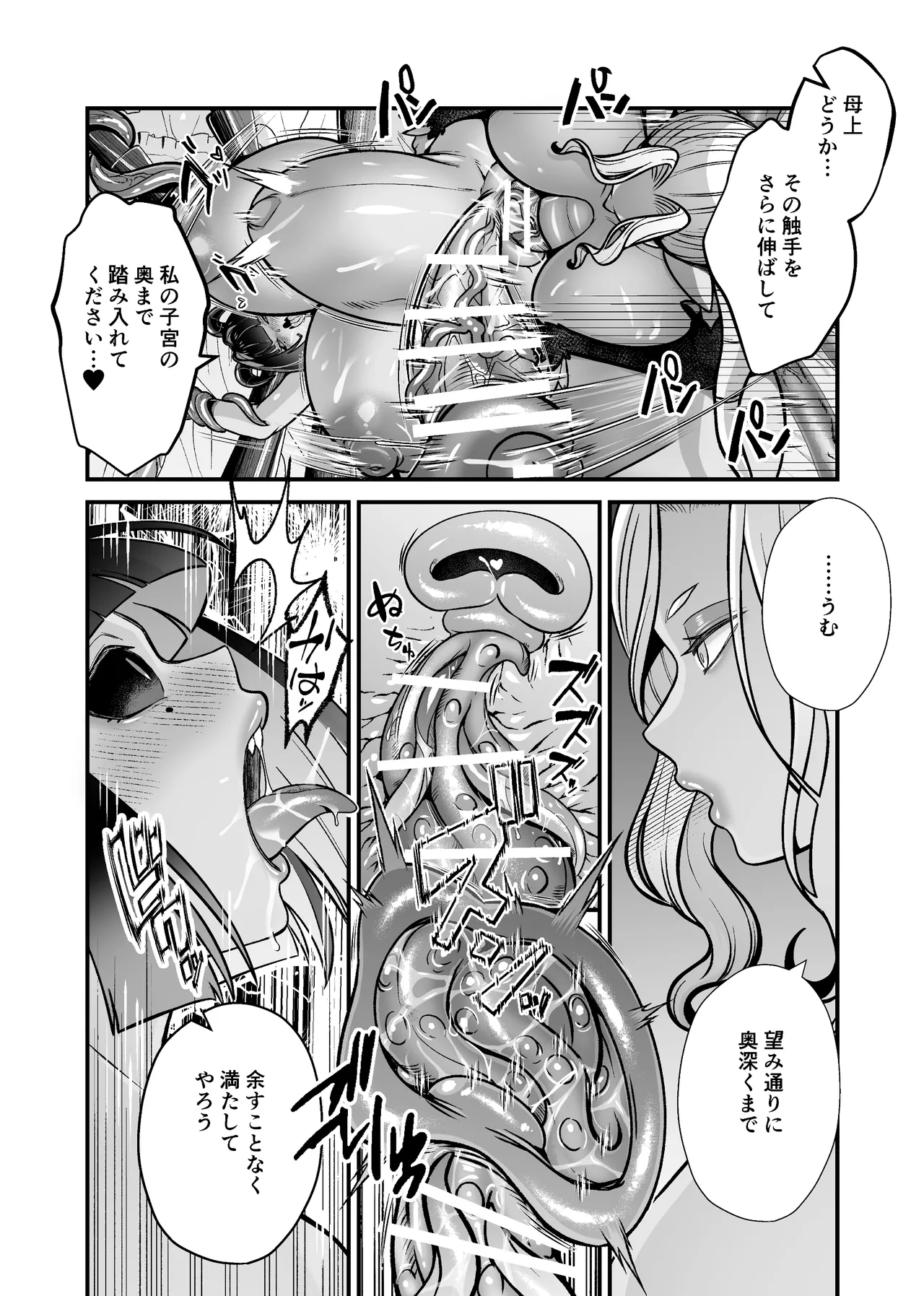魔族姫フルール 番外編 ― 魔王の抱擁 ― - page33