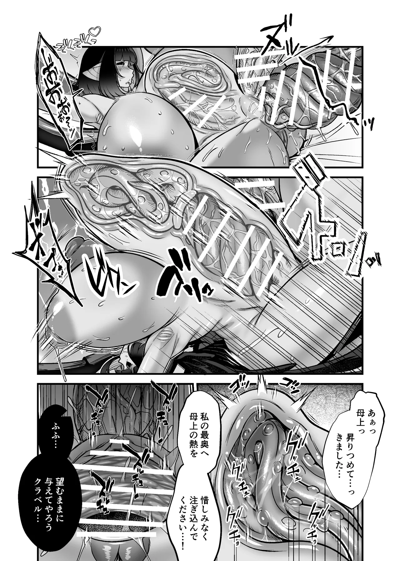 魔族姫フルール 番外編 ― 魔王の抱擁 ― - page35