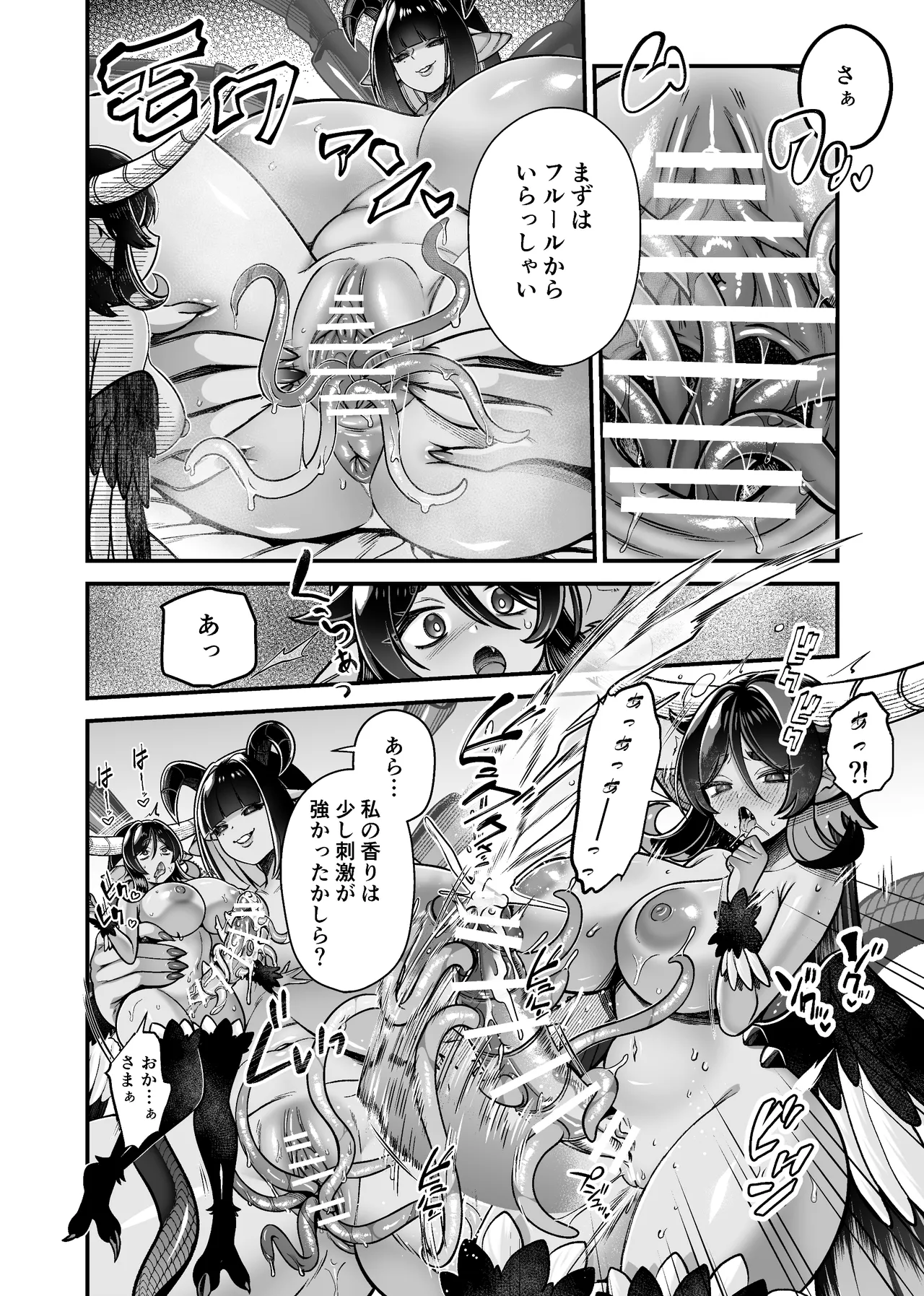 魔族姫フルール 番外編 ― 魔王の抱擁 ― - page4
