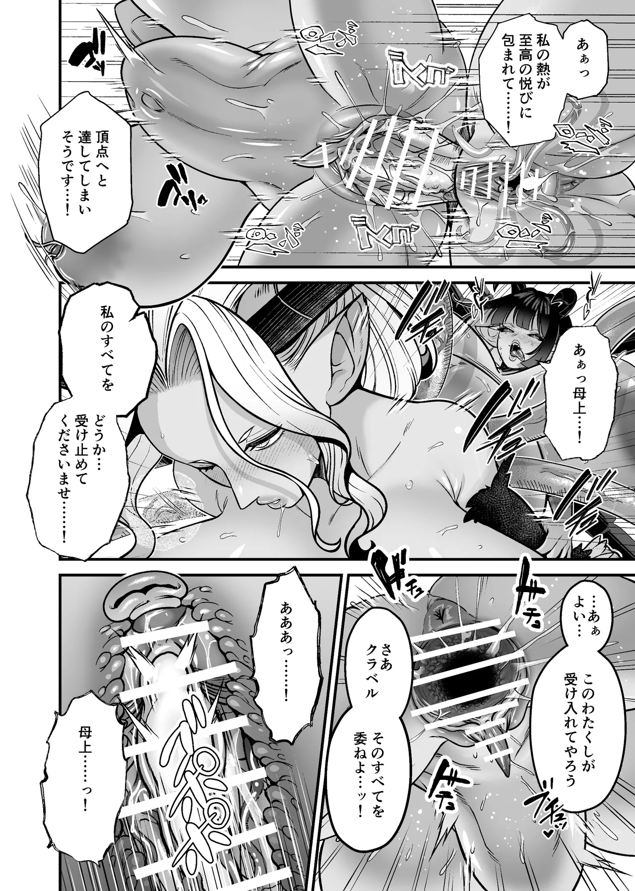 魔族姫フルール 番外編 ― 魔王の抱擁 ― - page41
