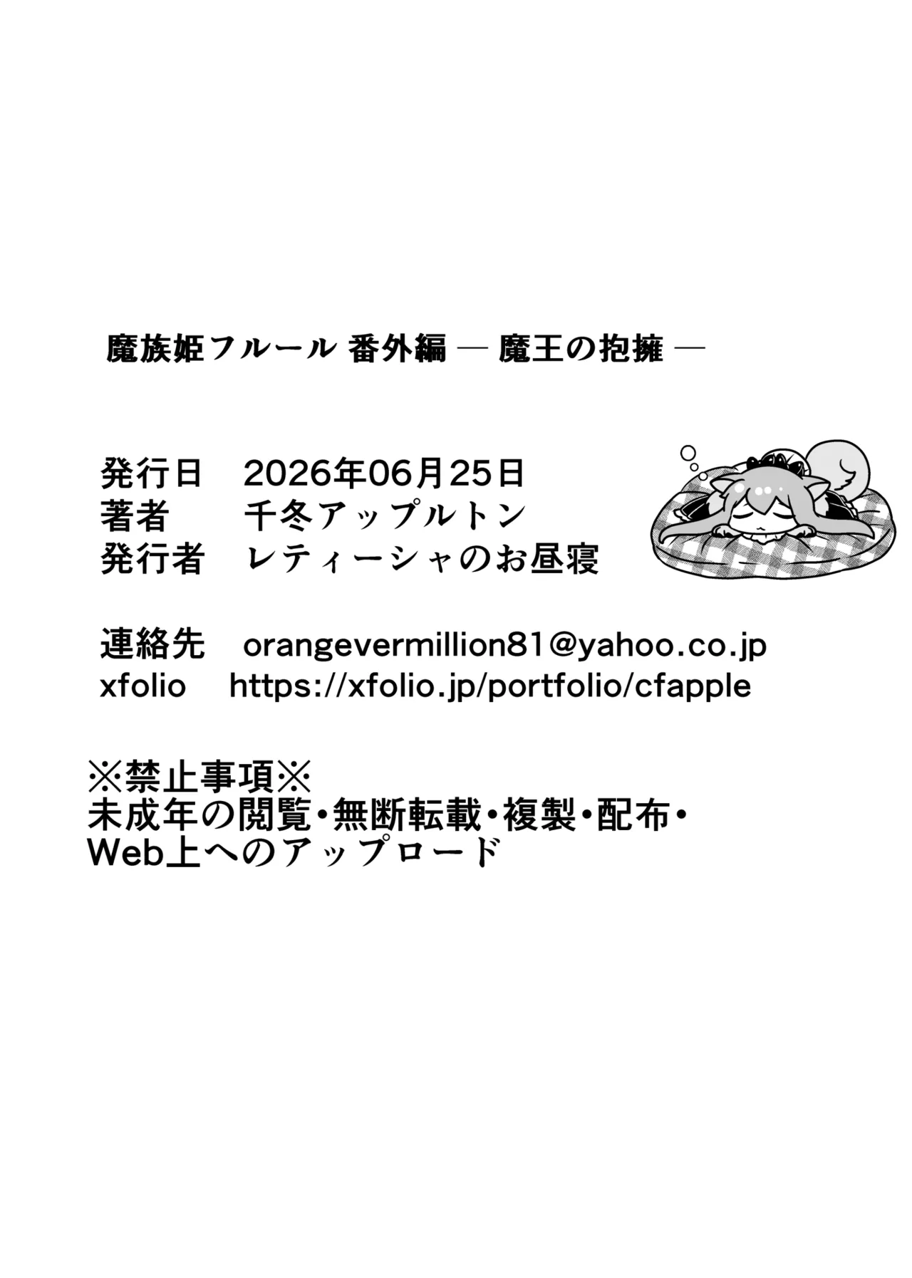魔族姫フルール 番外編 ― 魔王の抱擁 ― - page44