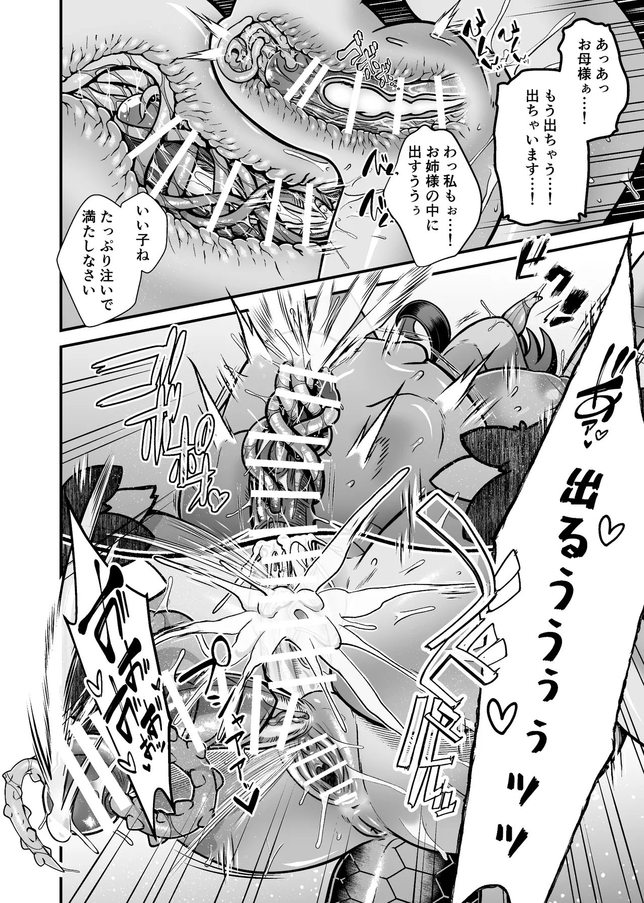 魔族姫フルール 番外編 ― 魔王の抱擁 ― - page8