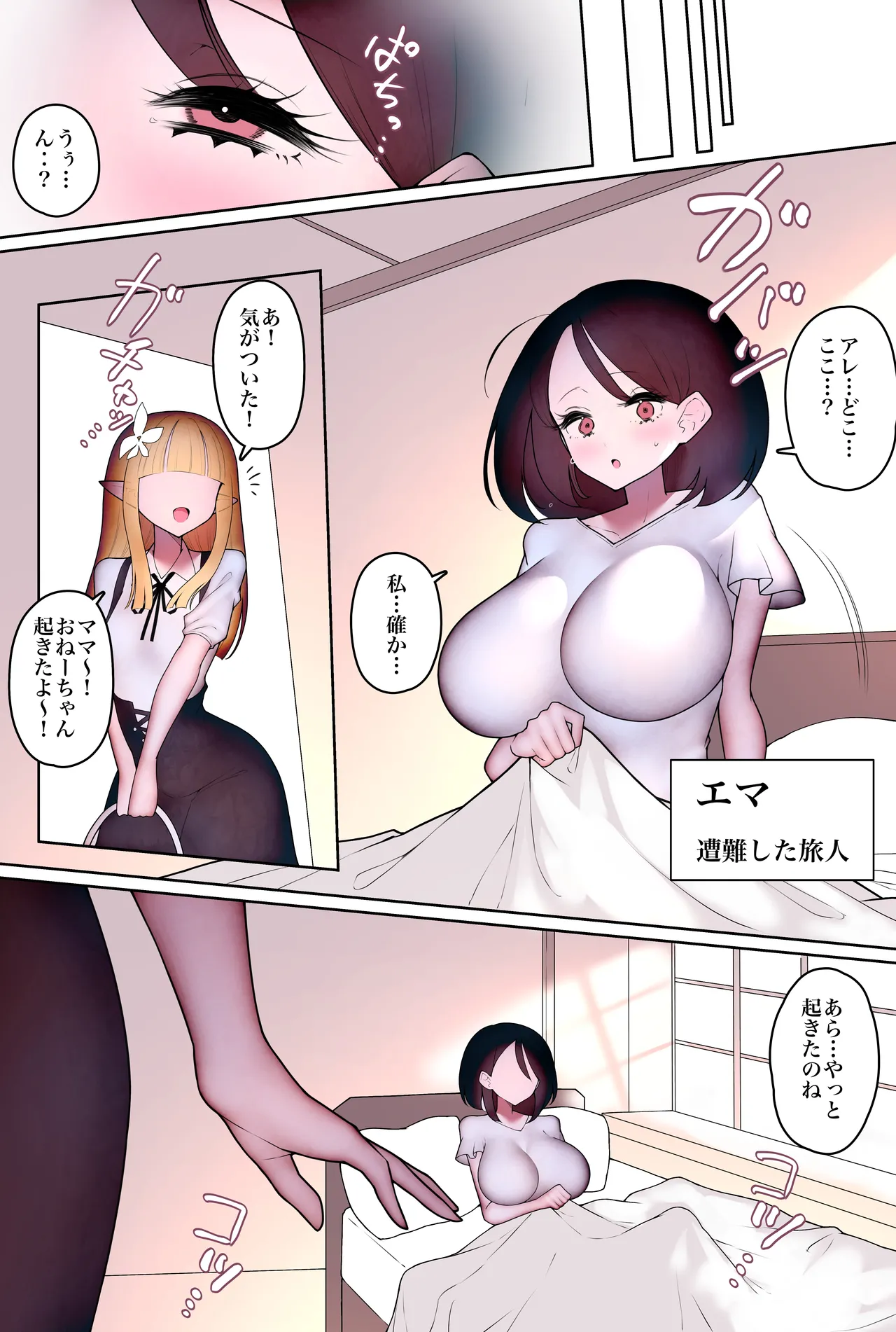 臭いフェチエルフの異文化交流 - page2