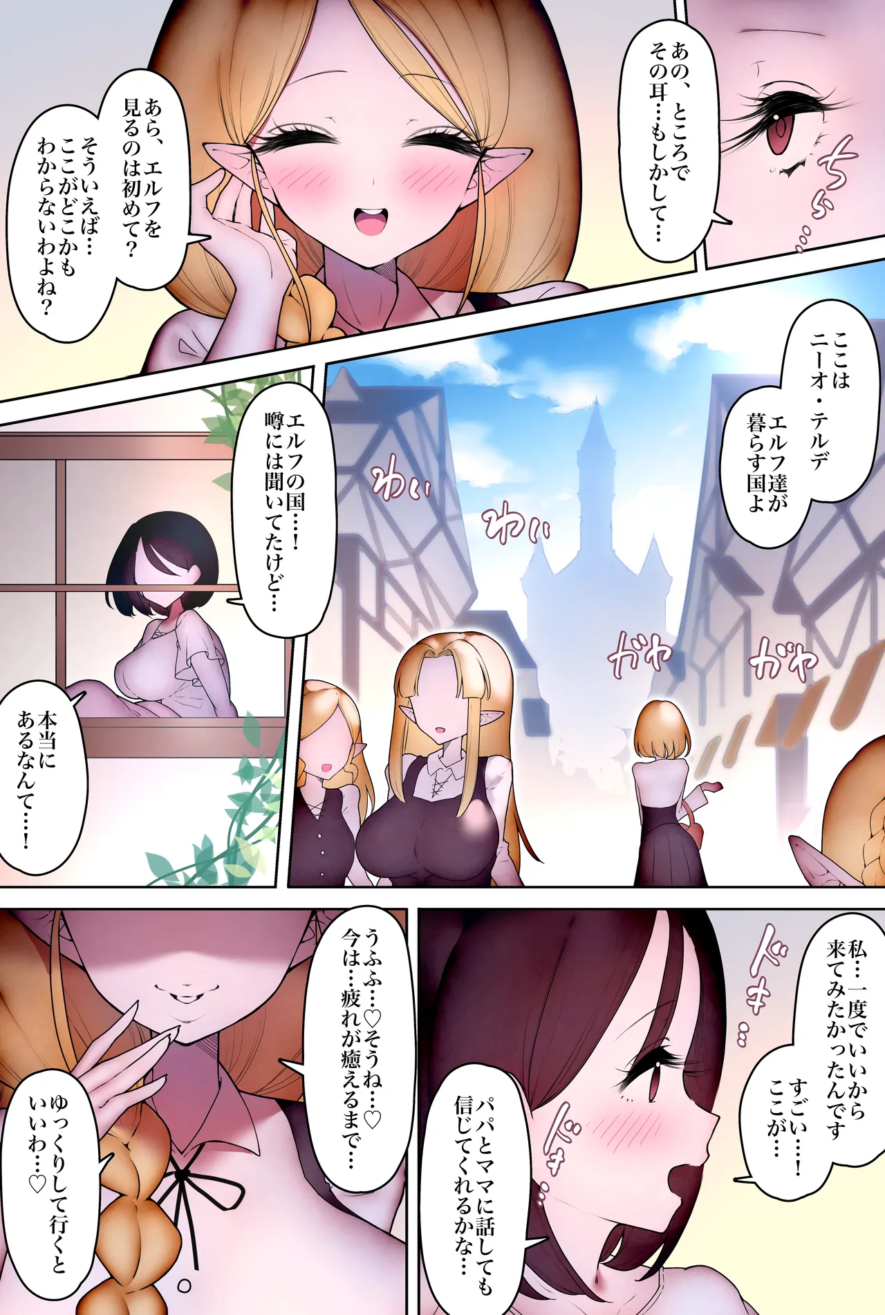 臭いフェチエルフの異文化交流 - page4