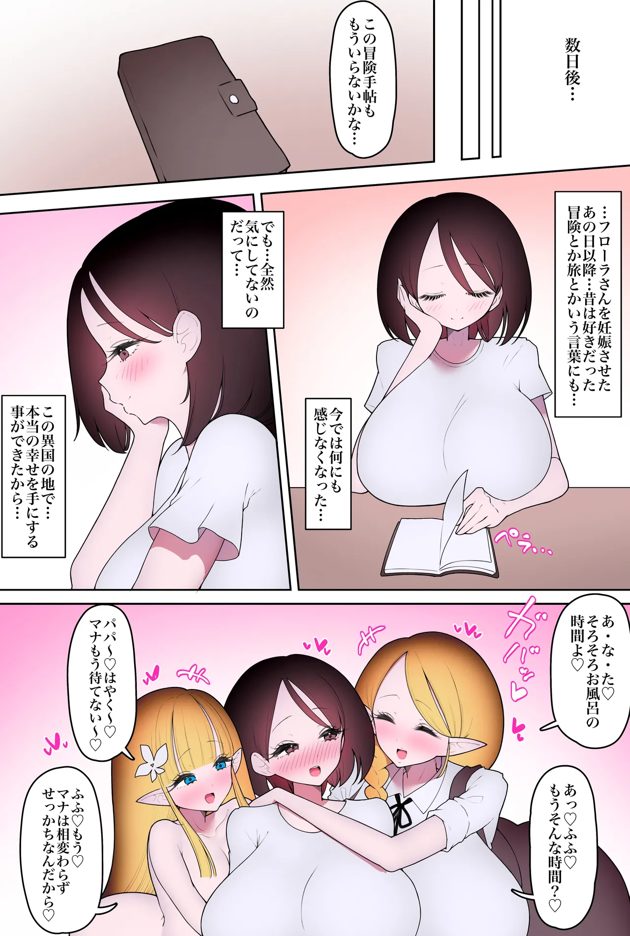 臭いフェチエルフの異文化交流 - page40