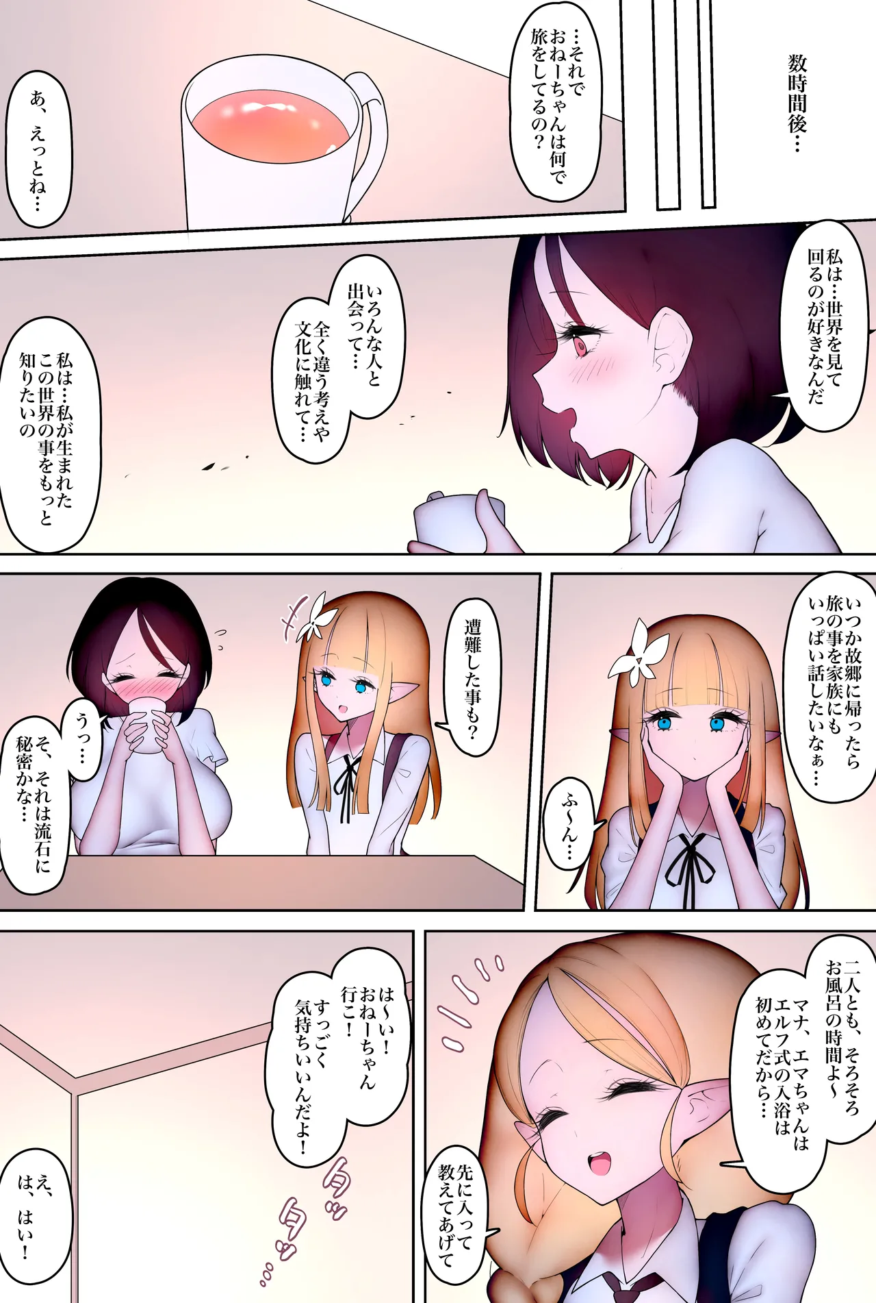 臭いフェチエルフの異文化交流 - page5