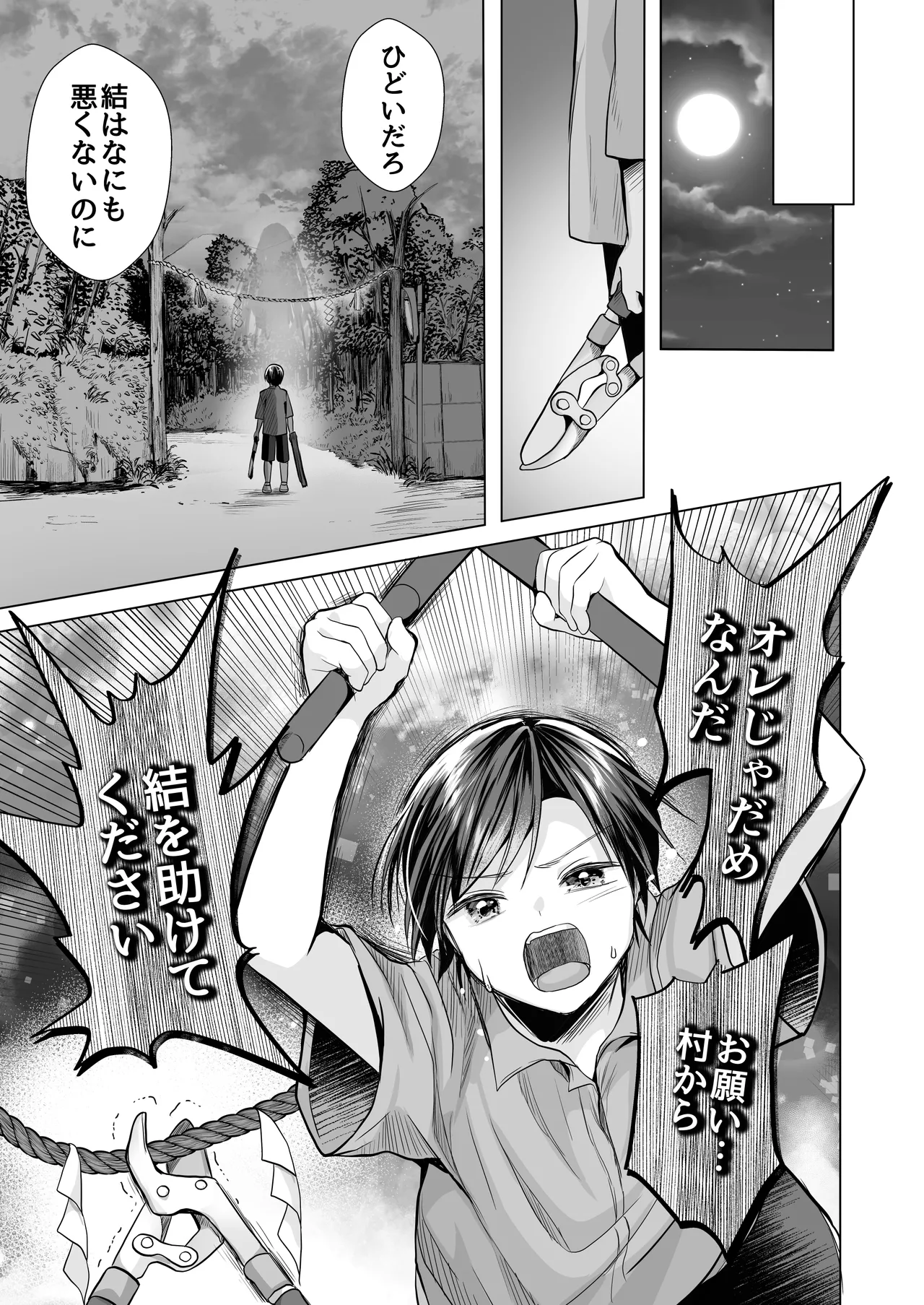 逝ぎだぐないッ!たたり神に暴かれる男の娘 - page10