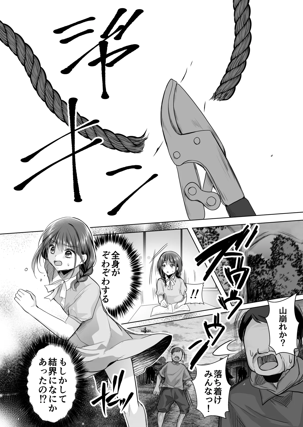 逝ぎだぐないッ!たたり神に暴かれる男の娘 - page11